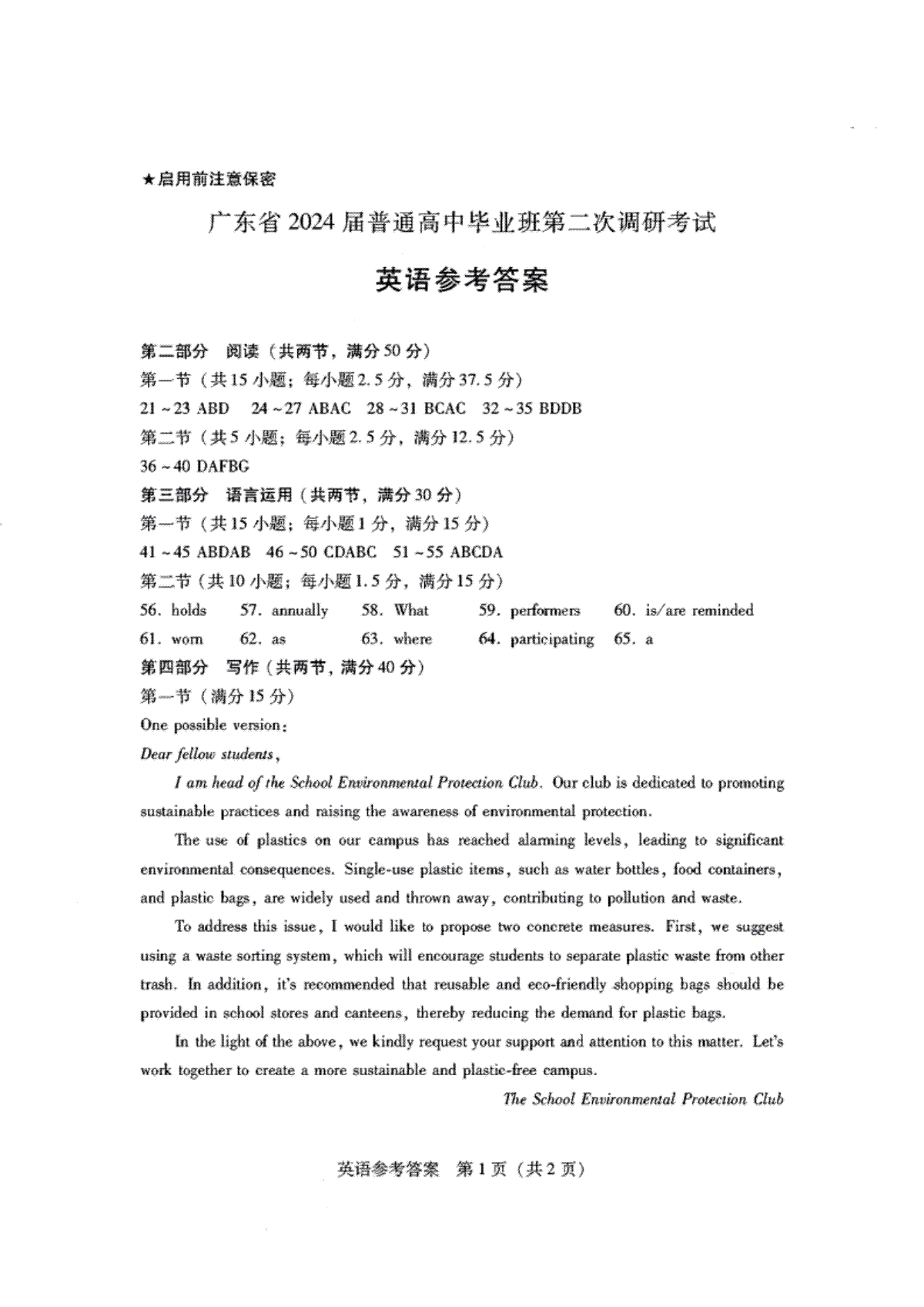 广东省普通高中（粤光联考）2023-2024学年高三上学期第二次调研考试 英语答案