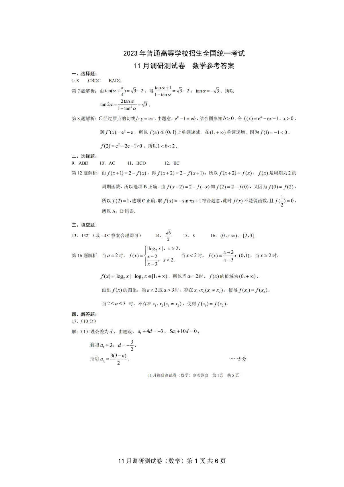 重庆市2023-2024学年高三上学期11月期中考试 数学答案