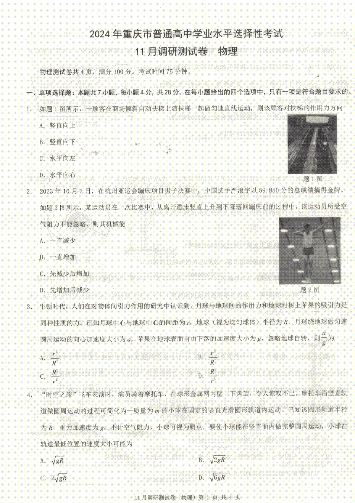 重庆市2023-2024学年高三上学期11月期中考试 物理