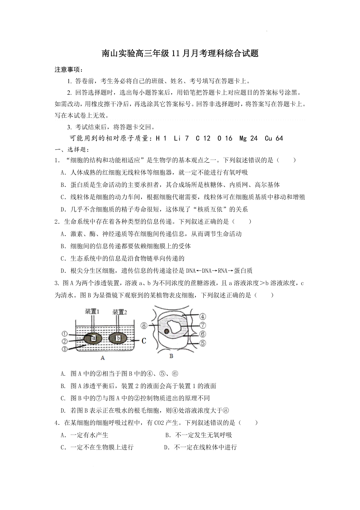 四川省绵阳市南山中学实验学校高三（补习班）上学期11月月考 理综