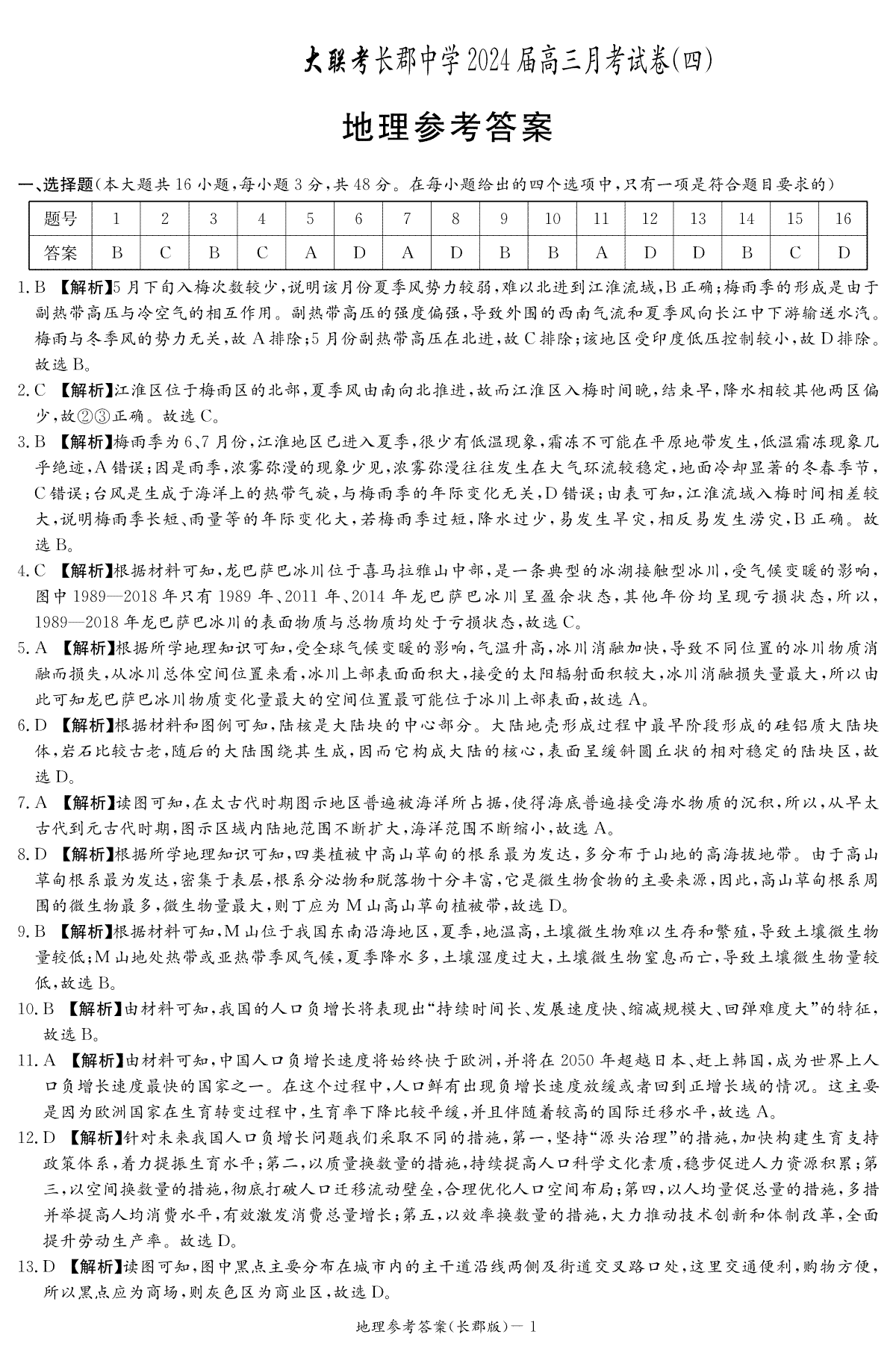 湖南省长沙市长郡中学2023-2024学年高三上学期月考(四）地理答案