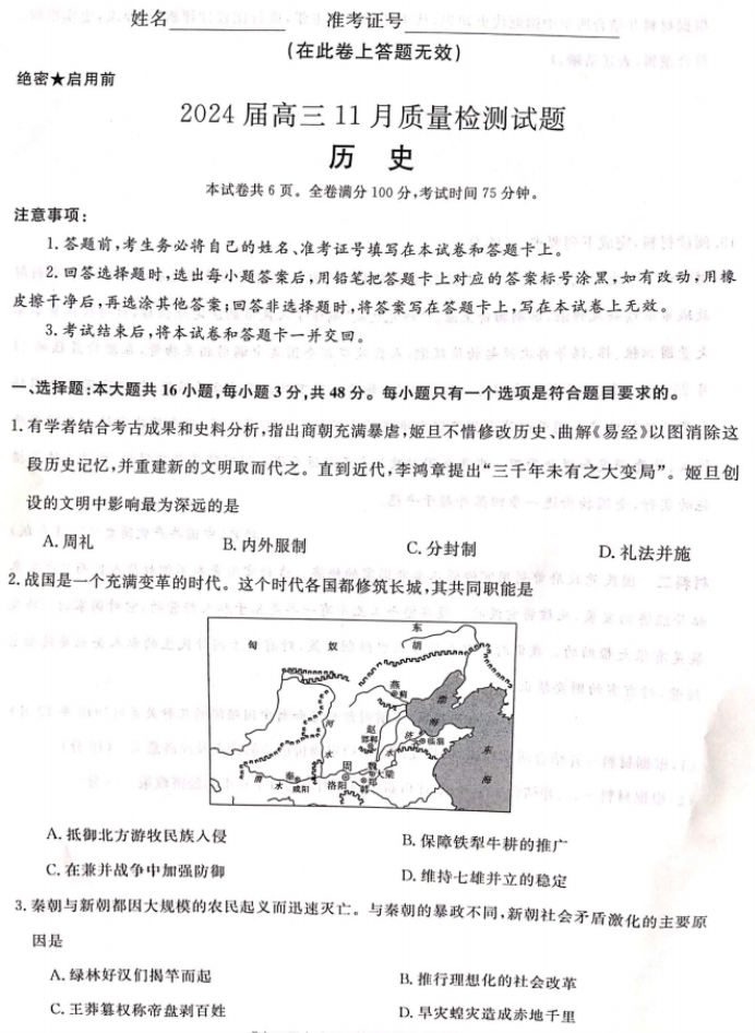 湖南衡阳市2024高三11月质量检测历史试题及答案解析