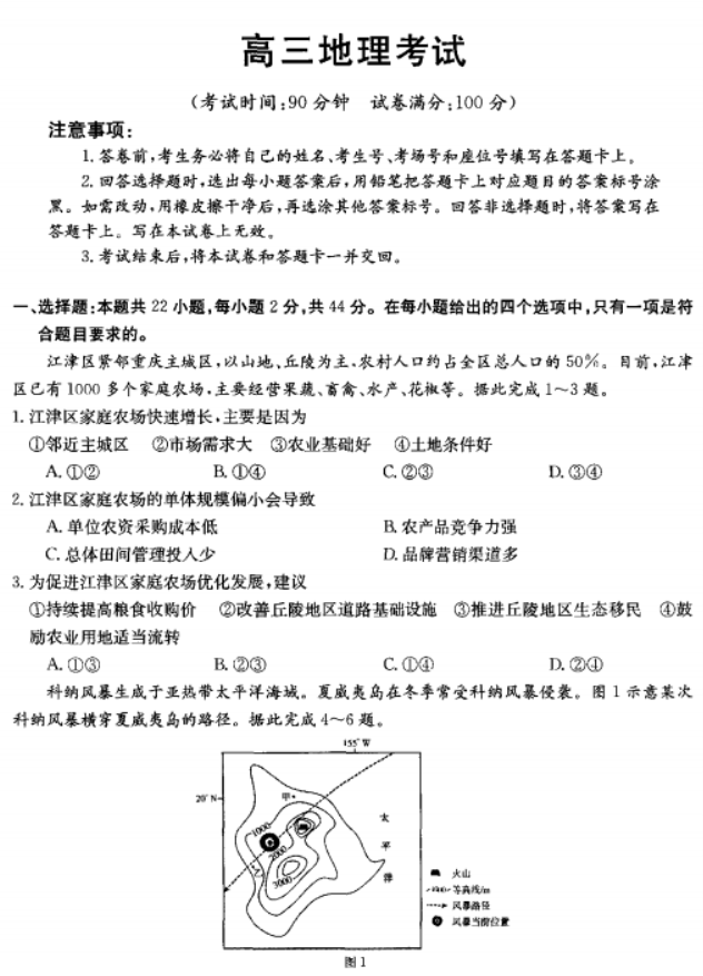 河南省许平汝名校2024高三期中联考地理试题及答案解析