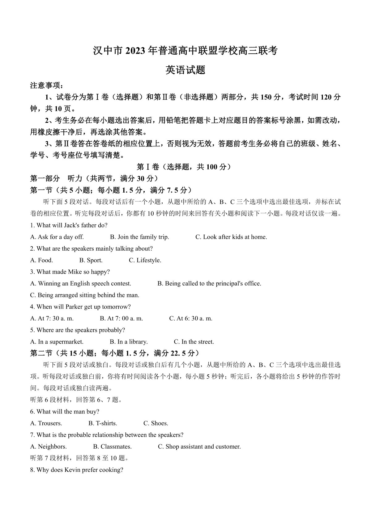 英语-陕西省汉中市普通高中联盟2023-2024学年高三上学期期中 (1)