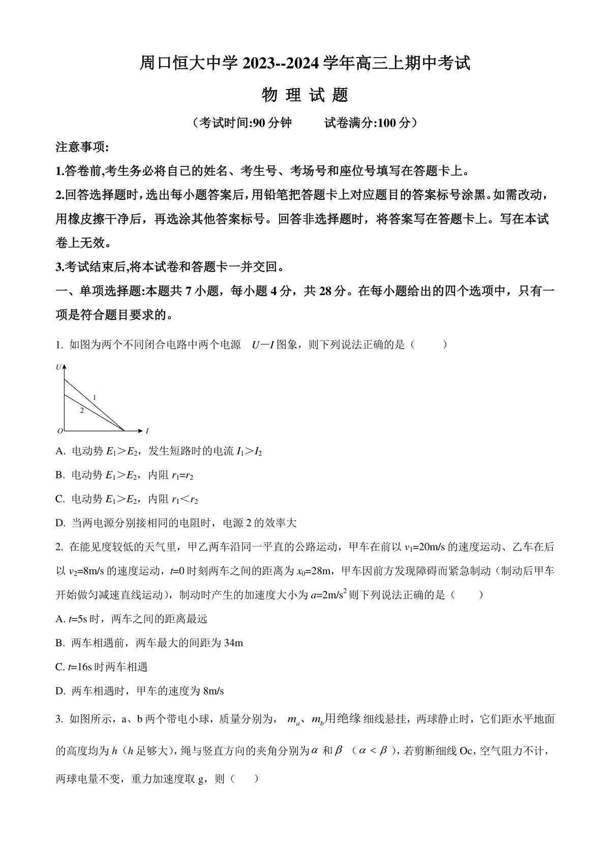 精品解析：河南省周口恒大中学2023-2024学年高三上学期11月期中考试物理试题（原卷版）