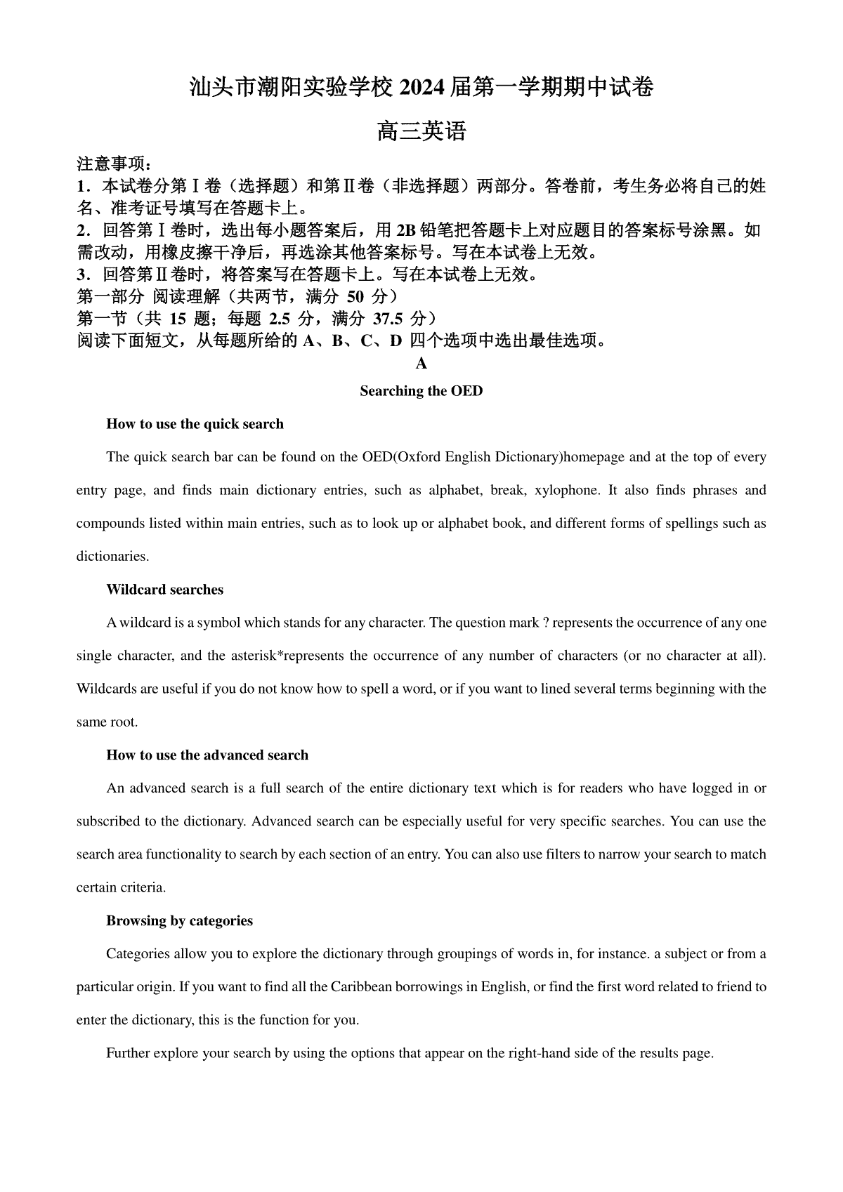 精品解析：广东省汕头市潮阳实验学校2023-2024学年高三上学期期中考试英语试题（原卷版）