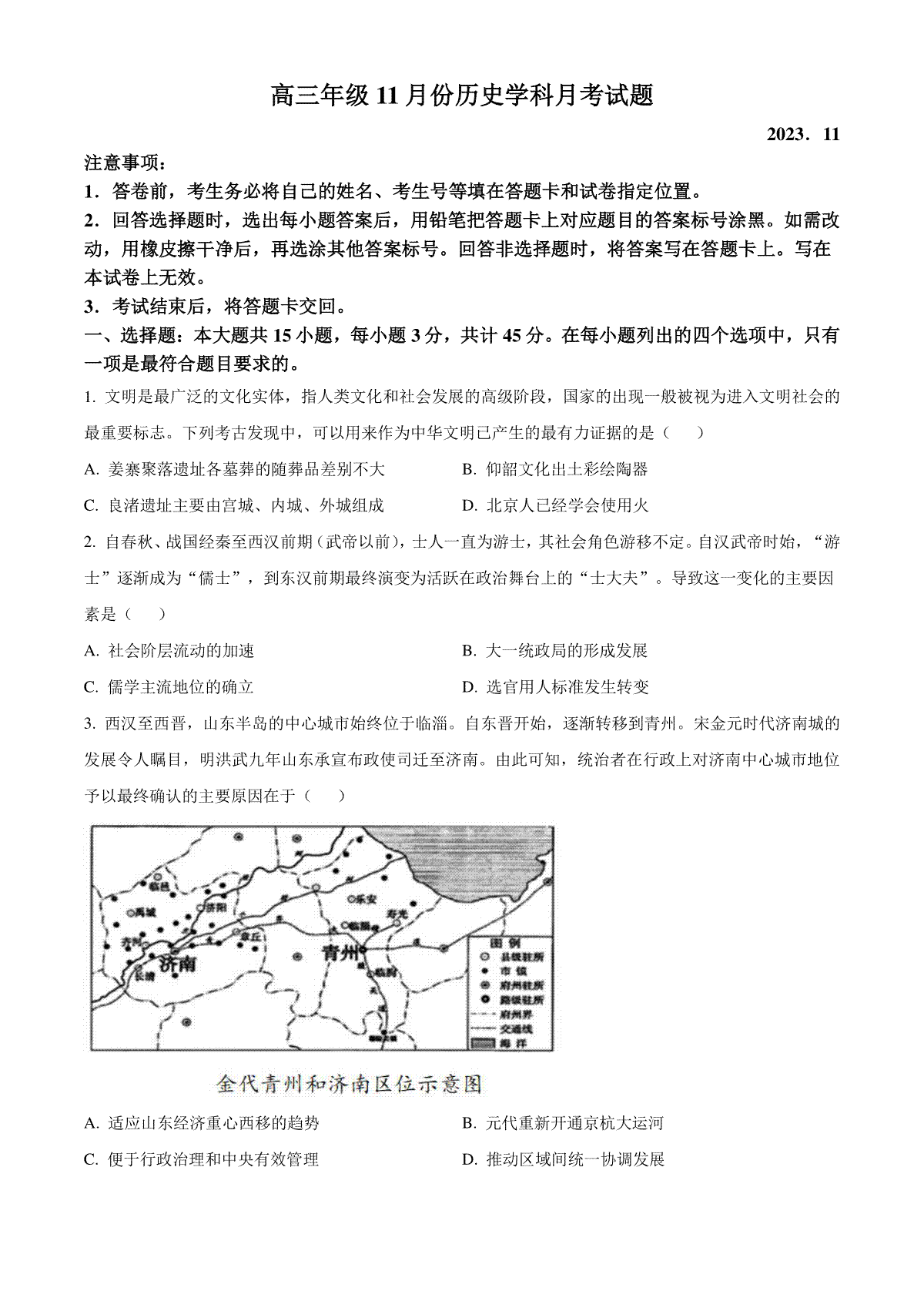 精品解析：山东省日照市五莲县第一中学2024届高三11月月考历史试题（原卷版）