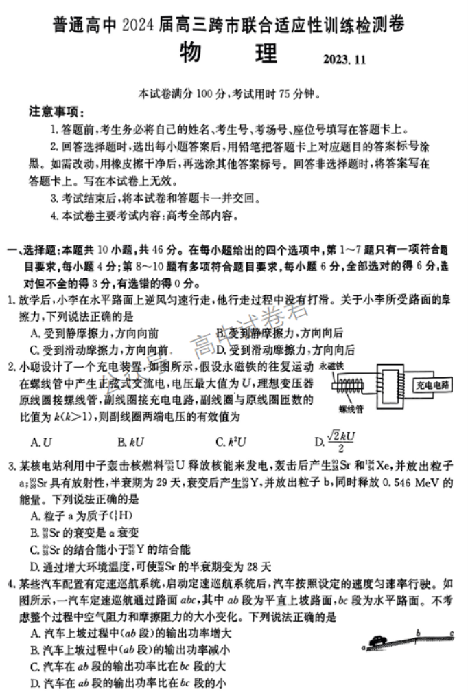 广西2024高三跨市联合适应性训练(123C)物理试题及答案