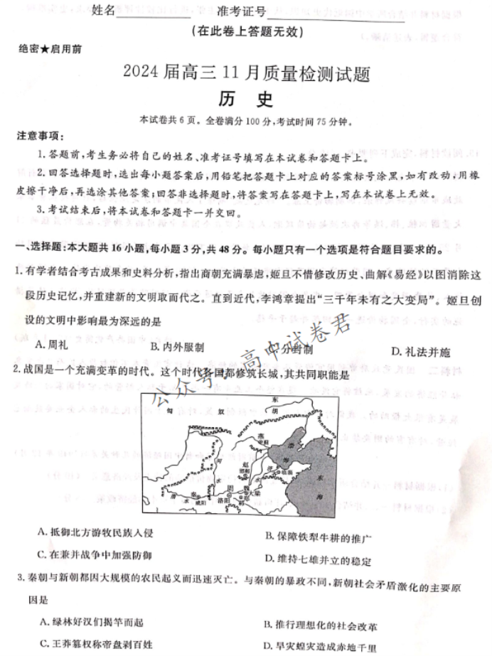 湖南省天壹名校联盟2024高三11月联考历史试题及答案解析