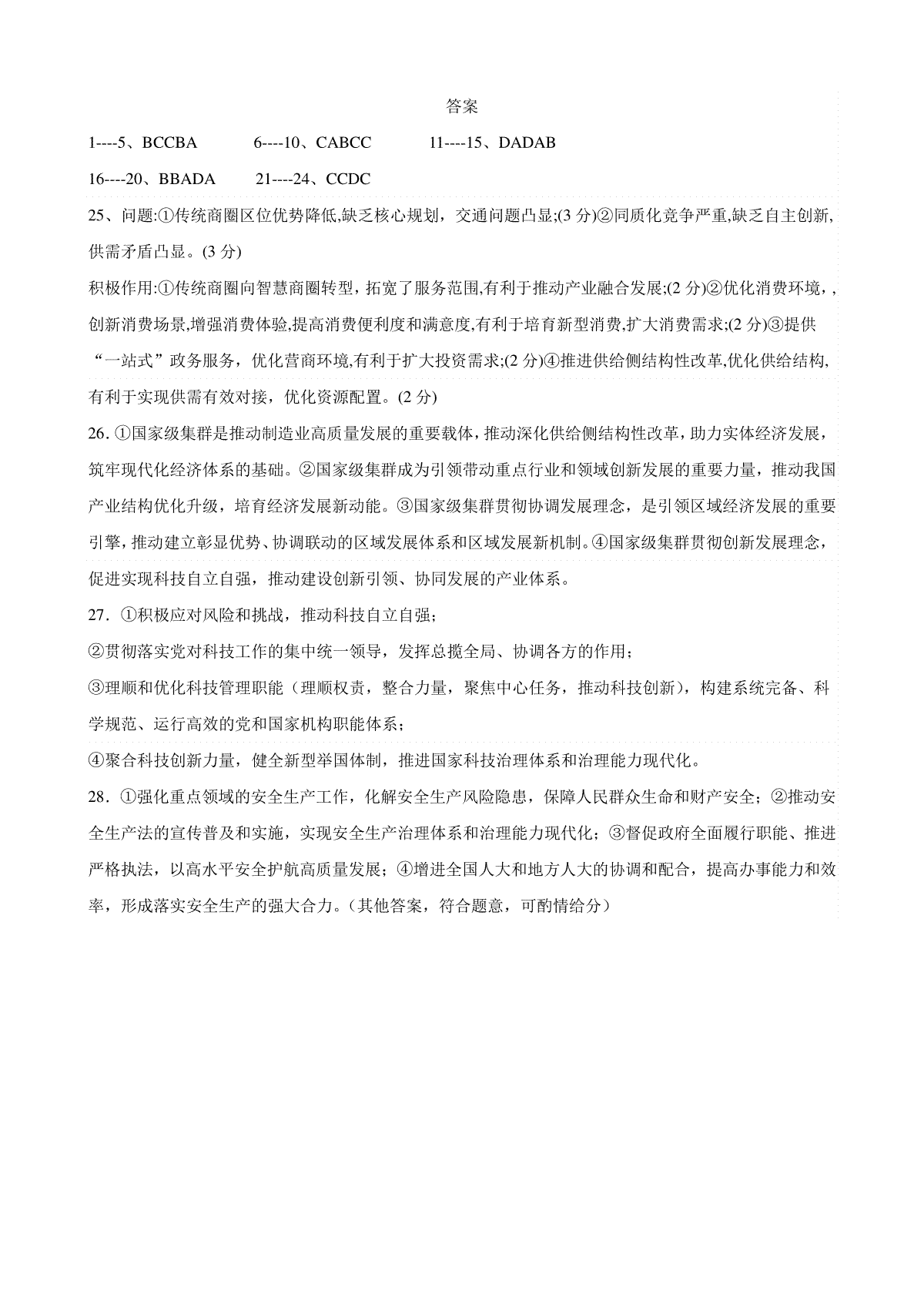 内蒙古赤峰二中2023-2024学年高三上学期第三次月考 政治答案