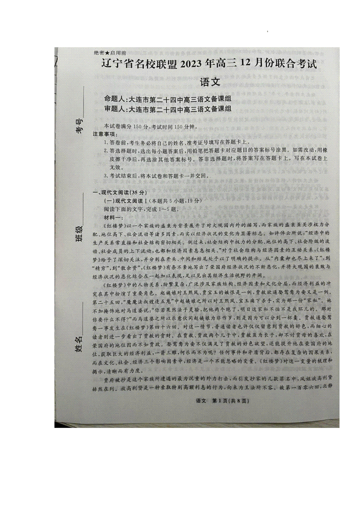 辽宁省名校联盟2023-2024学年高三上学期12月联合考试 语文