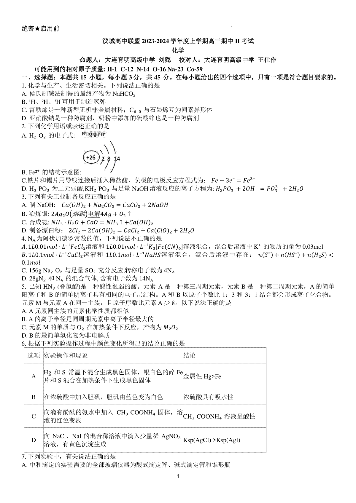 辽宁省大连市滨城高中联盟2023-2024学年高三上学期期中（Ⅱ）考试 化学