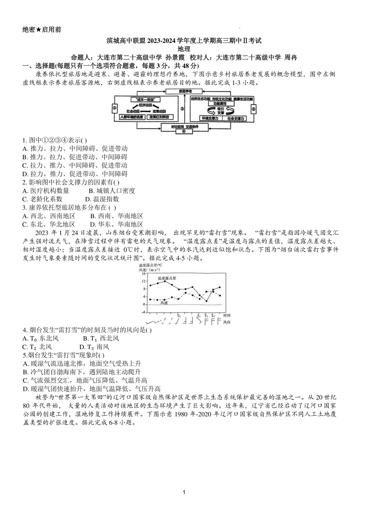 辽宁省大连市滨城高中联盟2023-2024学年高三上学期期中（Ⅱ）考试 地理