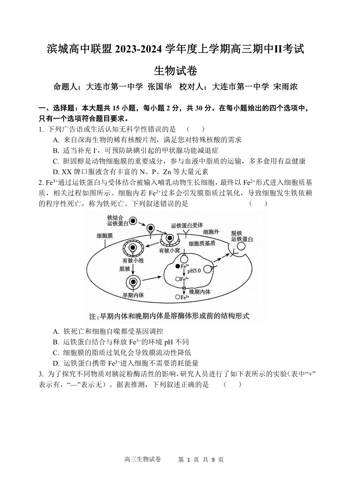 辽宁省大连市滨城高中联盟2023-2024学年高三上学期期中（Ⅱ）考试 生物