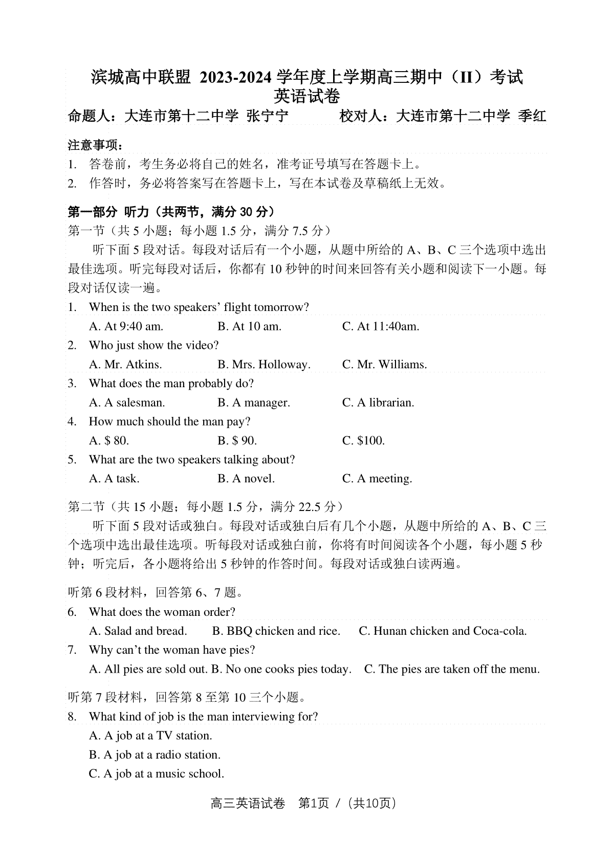 辽宁省大连市滨城高中联盟2023-2024学年高三上学期期中（Ⅱ）考试 英语