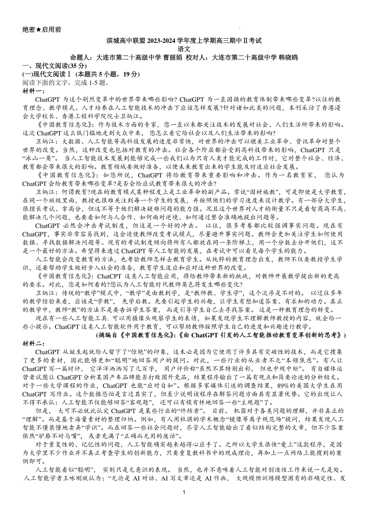 辽宁省大连市滨城高中联盟2023-2024学年高三上学期期中（Ⅱ）考试 语文