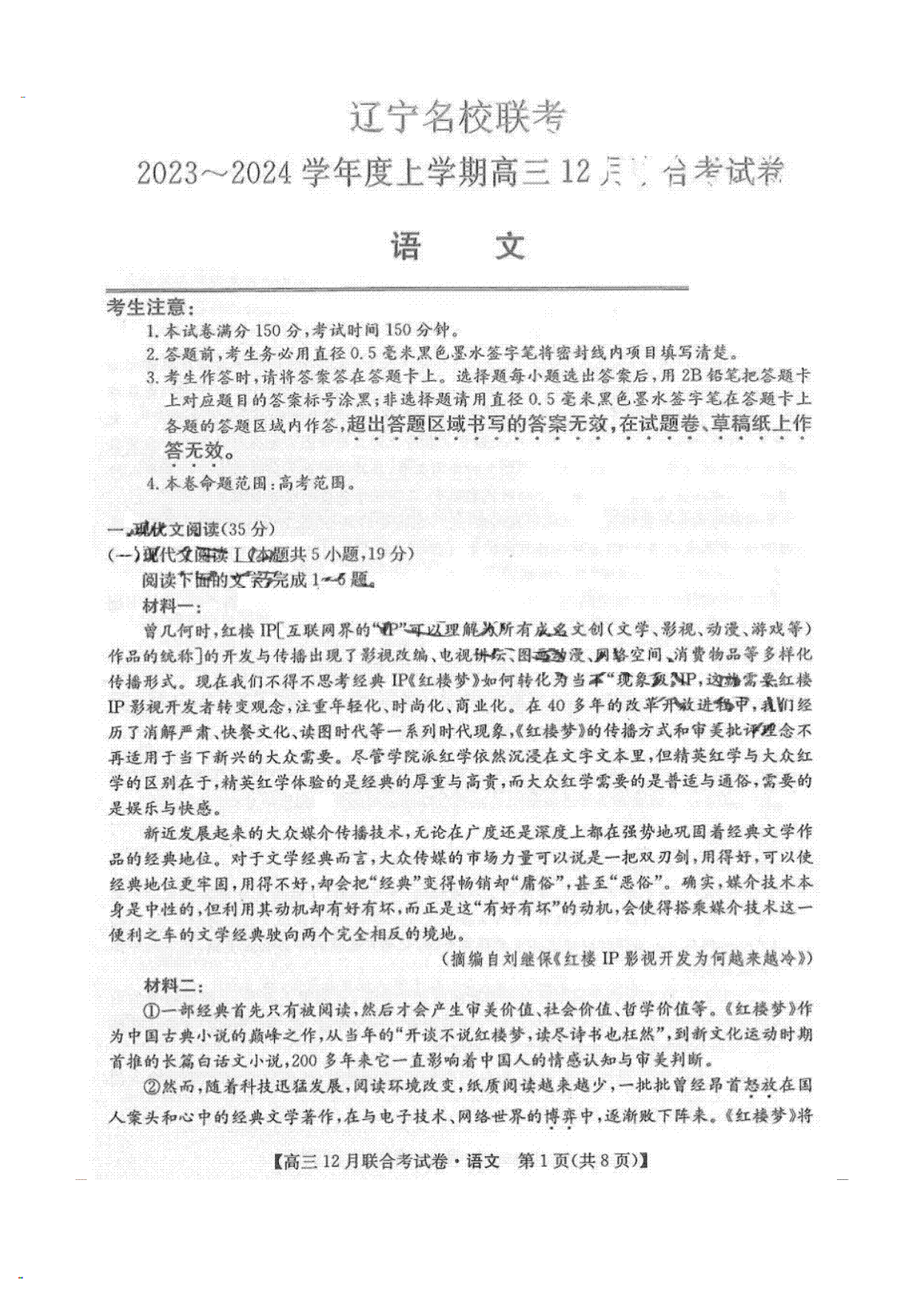 东北三省2024届高三联考语文试题及答案