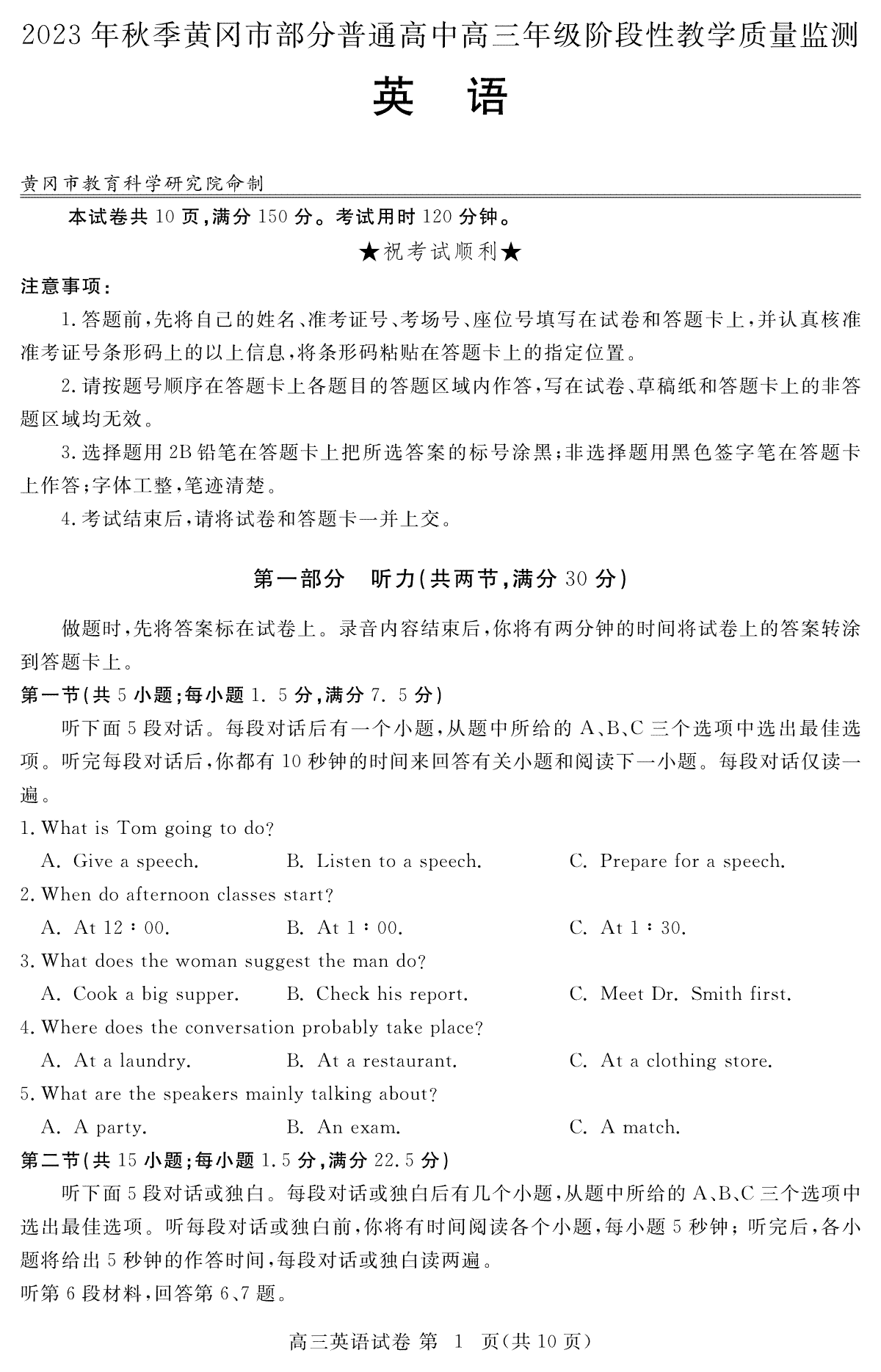 湖北省黄冈市部分普通高中2023-2024学年高三上学期期中考试 英语