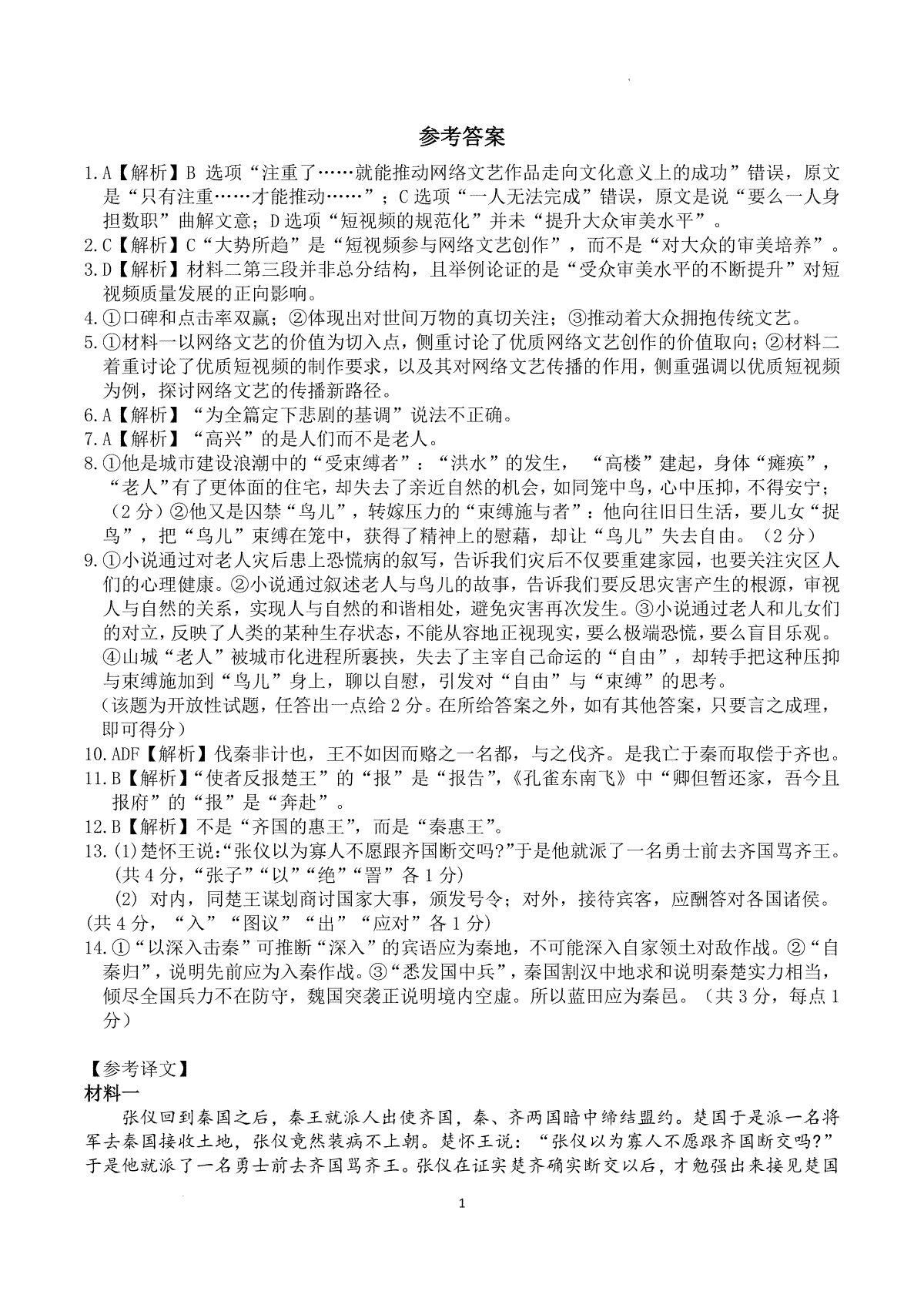 湖北省黄冈市部分普通高中2023-2024学年高三上学期期中考试 语文答案