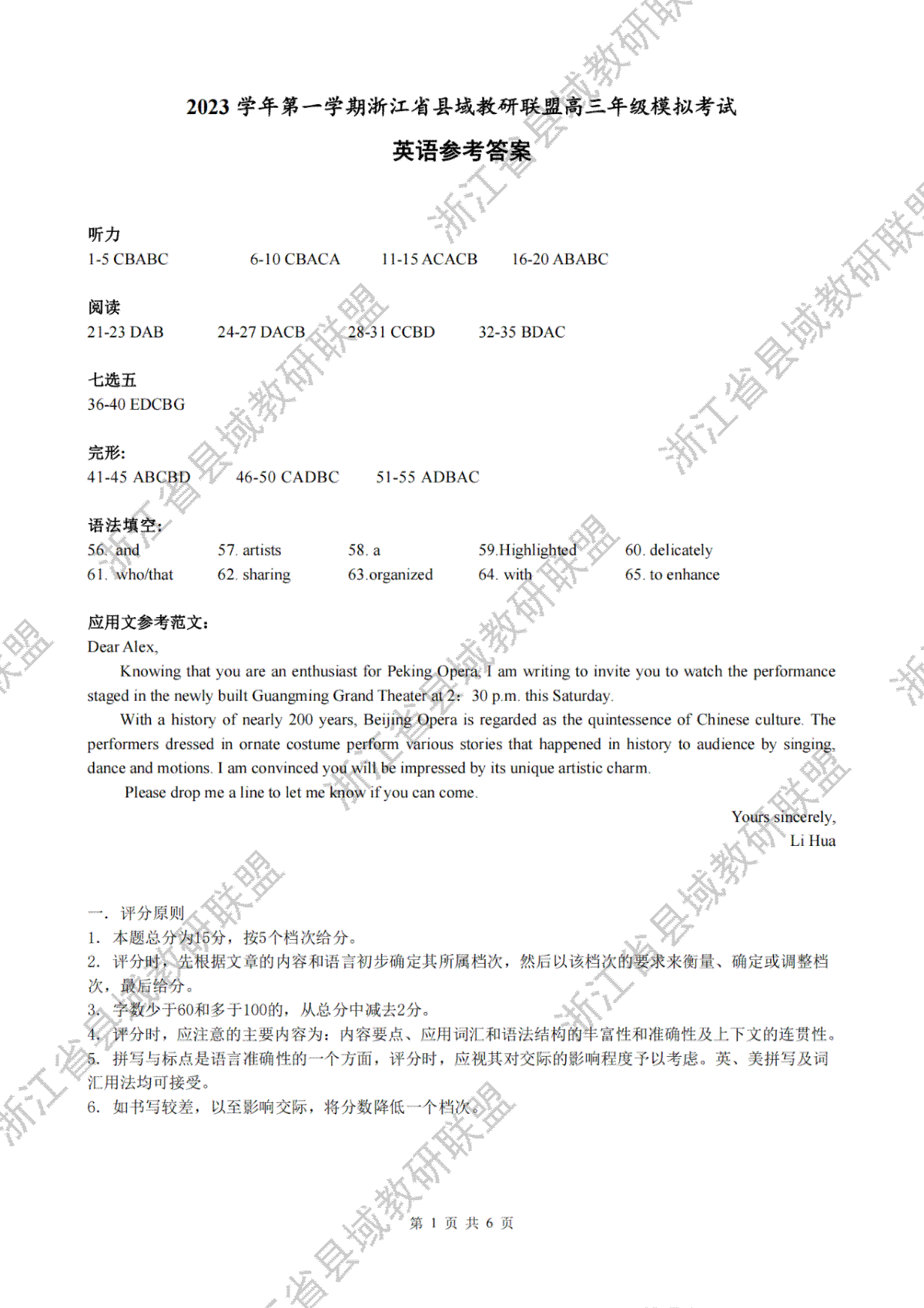 2023学年第一学期浙江省县域教研联盟高三年级模拟考试 英语答案