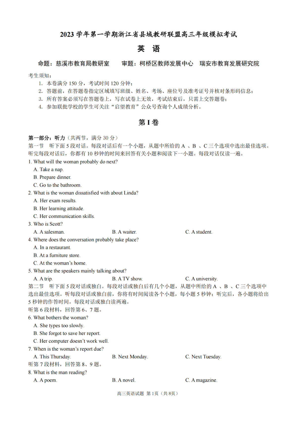 2023学年第一学期浙江省县域教研联盟高三年级模拟考试 英语