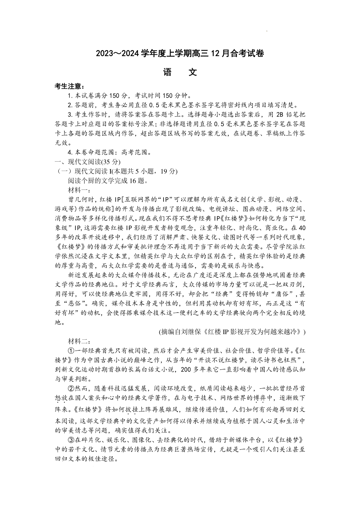 辽宁省名校联盟（东北三省联考）2023-2024学年高三上学期12月月考语文试题