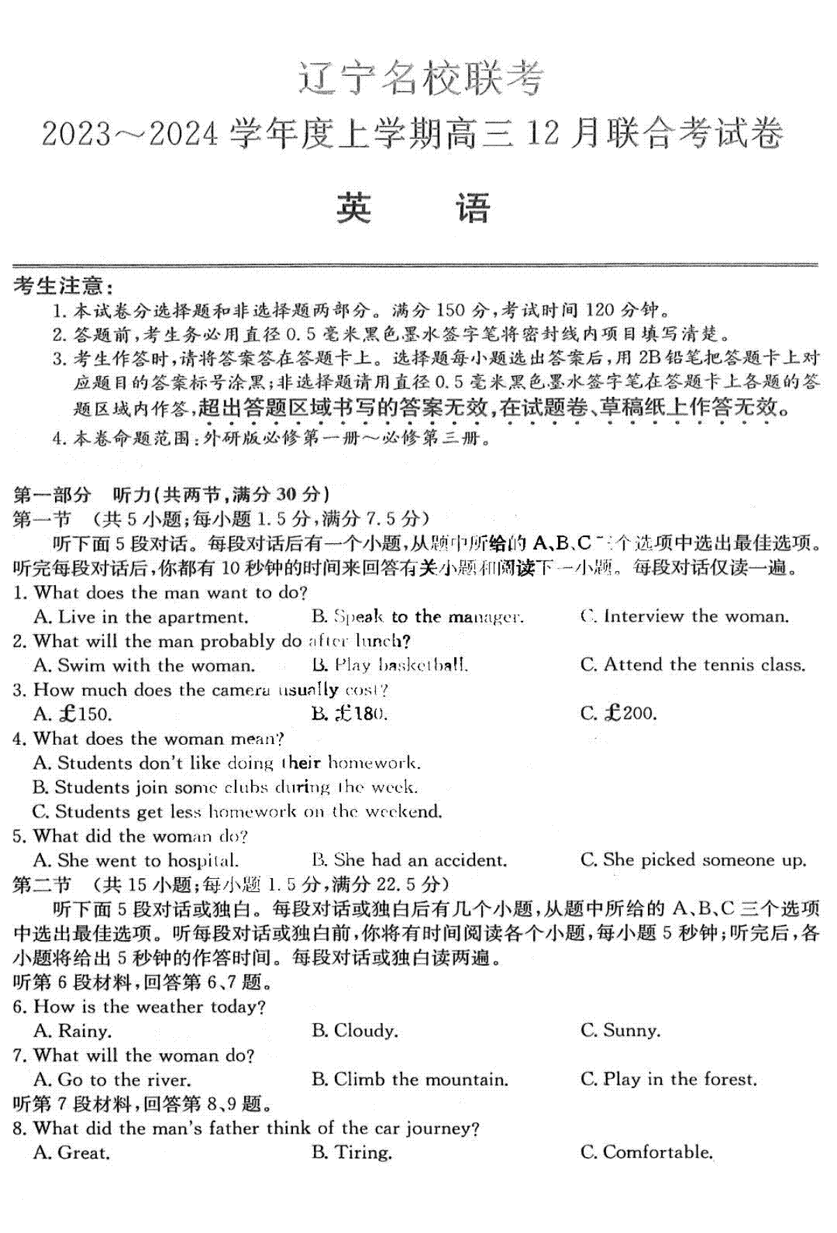 辽宁省名校联盟（东北三省联考）2023-2024学年高三上学期12月月考英语试题