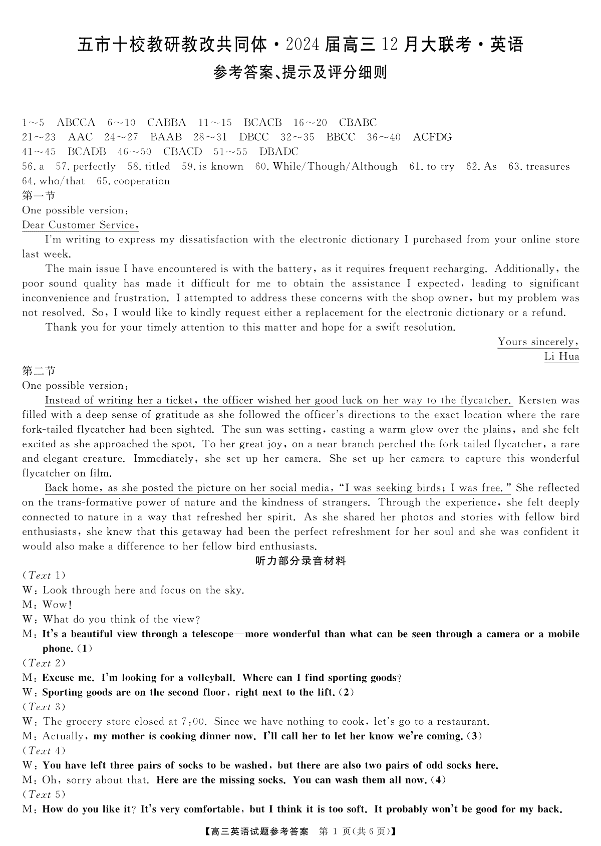 天壹联盟·五市十校教研教改共同体·2024届高三12月大联考 英语答案