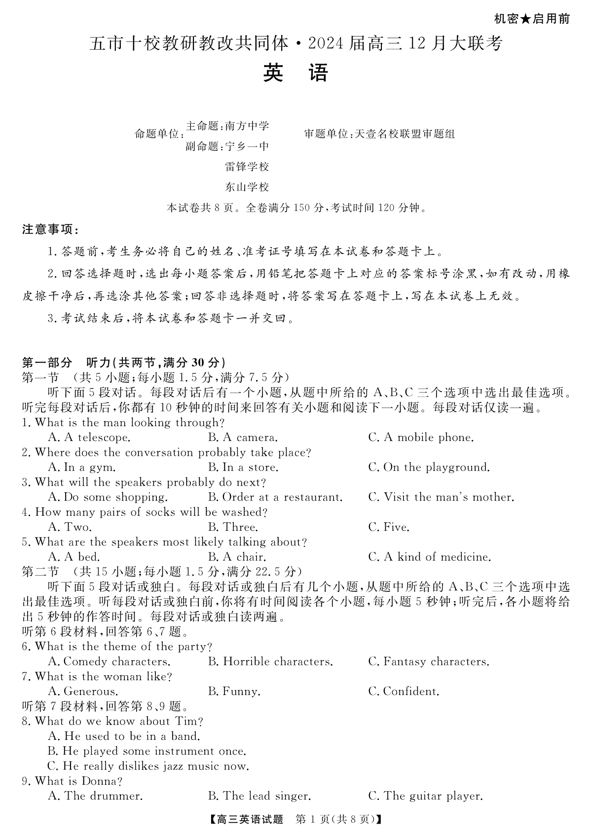 天壹联盟·五市十校教研教改共同体·2024届高三12月大联考 英语