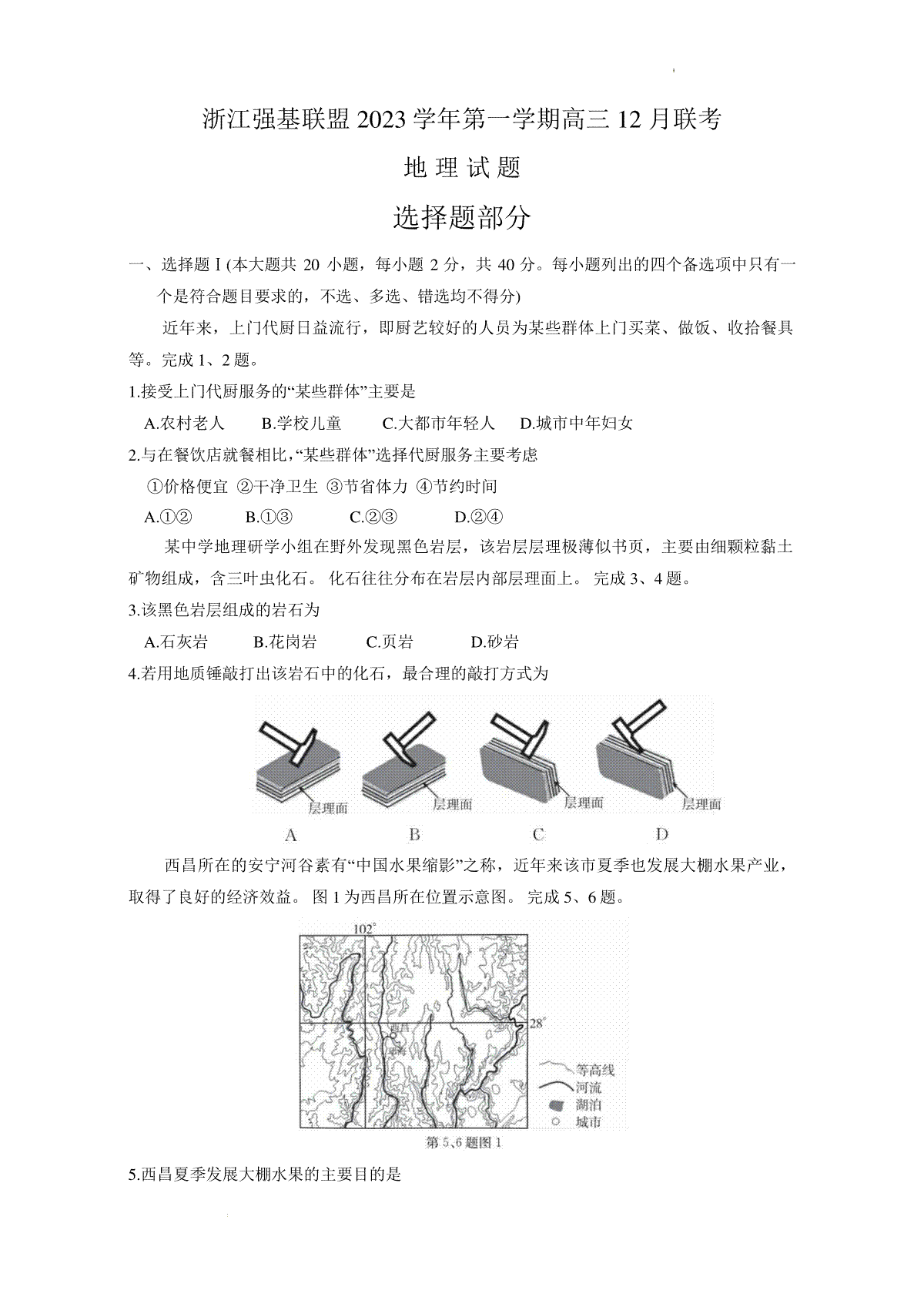 浙江强基联盟2023-2024学年第一学期高三12月联考 地理