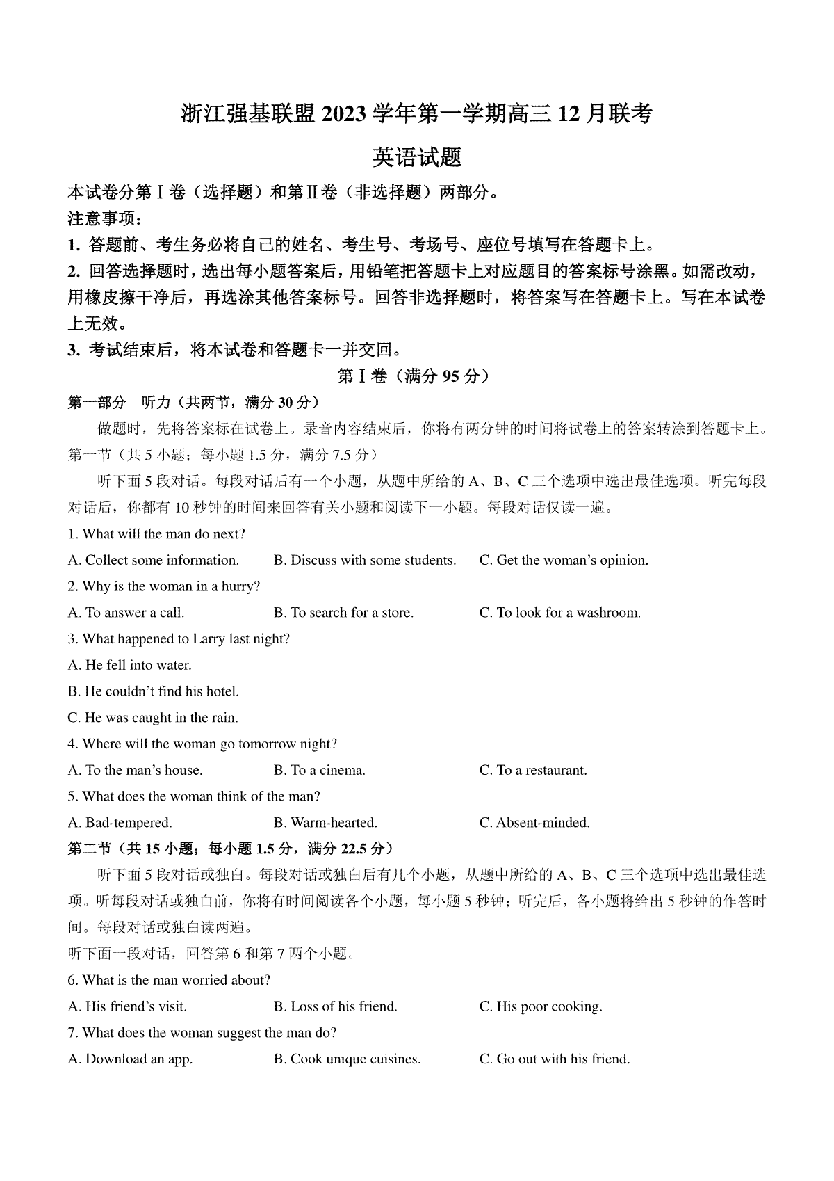 浙江强基联盟2023-2024学年第一学期高三12月联考 英语