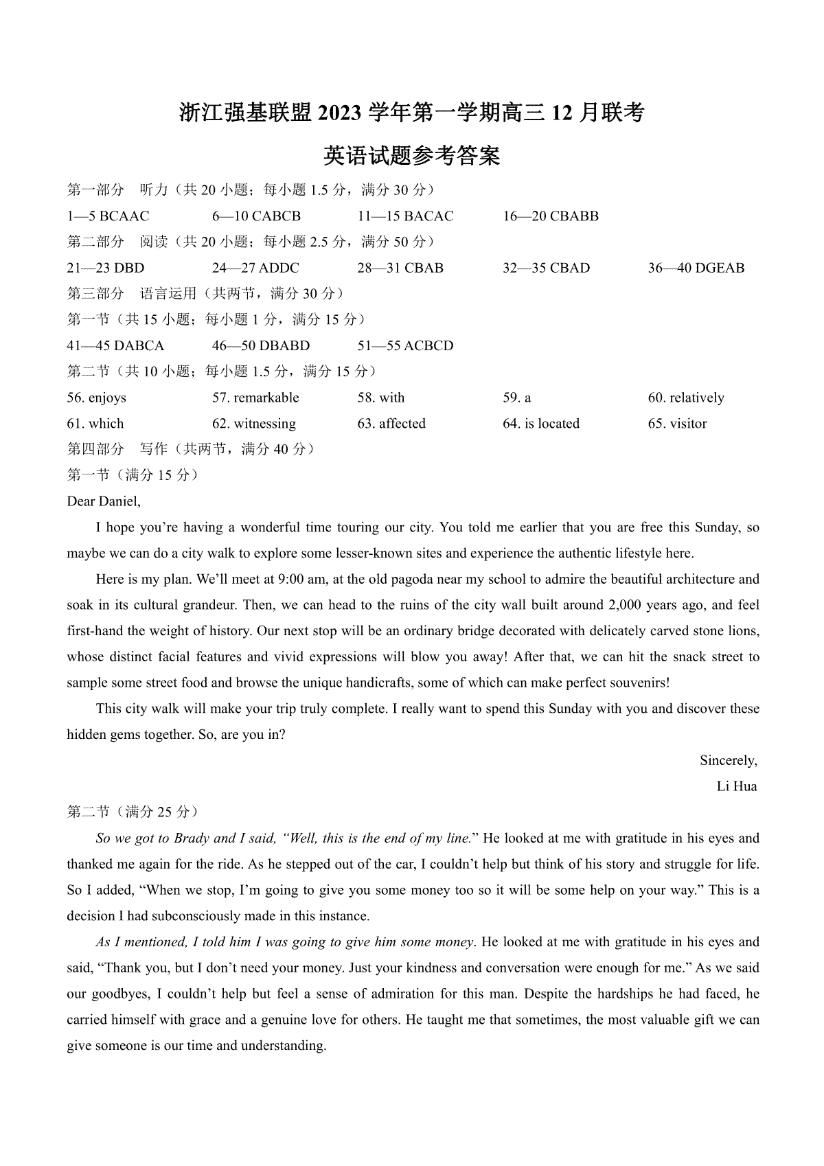 浙江强基联盟2023-2024学年第一学期高三12月联考 英语答案