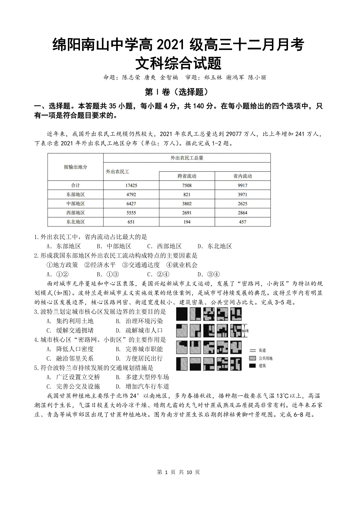 文综-四川省绵阳南山中学2023-2024学年高三上学期12月月考