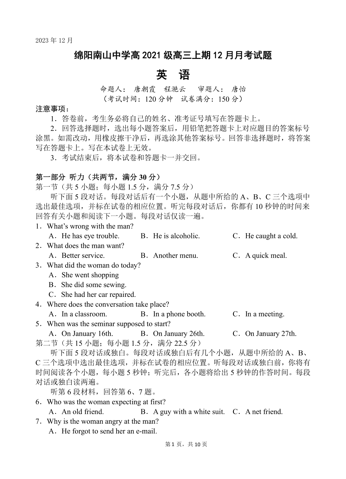 英语-四川省绵阳南山中学2023-2024学年高三上学期12月月考