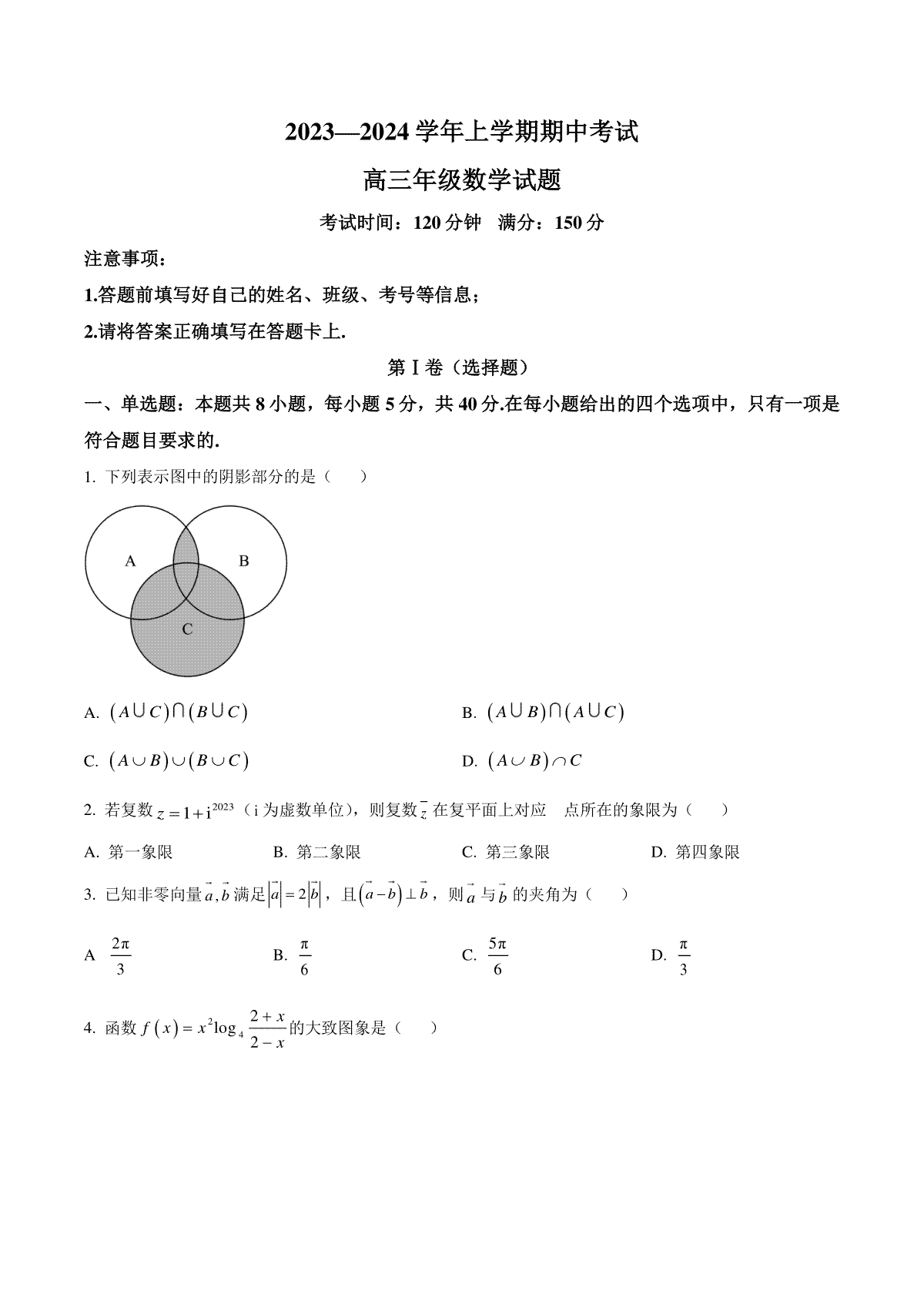 河北省衡水市冀州中学2023-2024学年高三上学期期中考试 数学