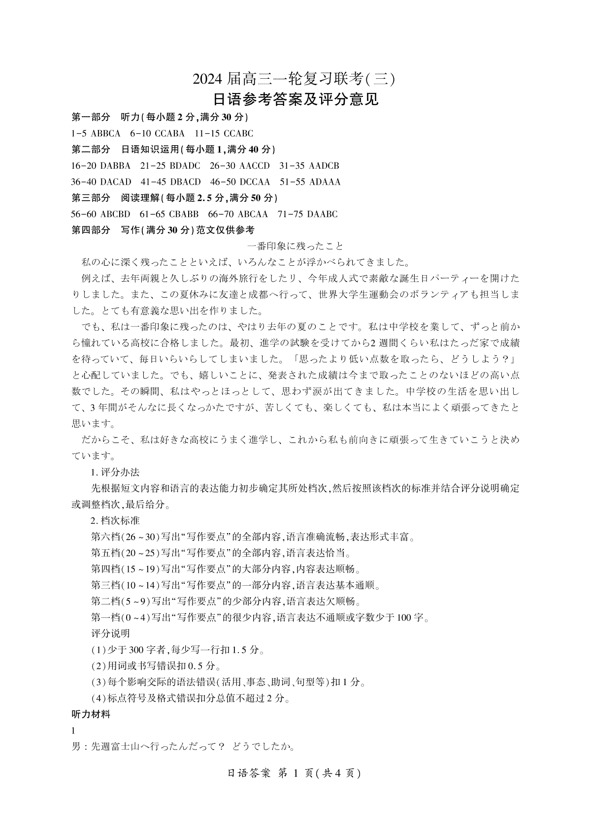 百师联盟2023-2024学年高三上学期一轮复习联考（三）日语答案