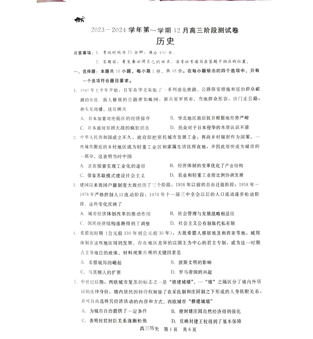 历史-河北省新时代NT教育2023-2024学年高三上学期12月阶段测试