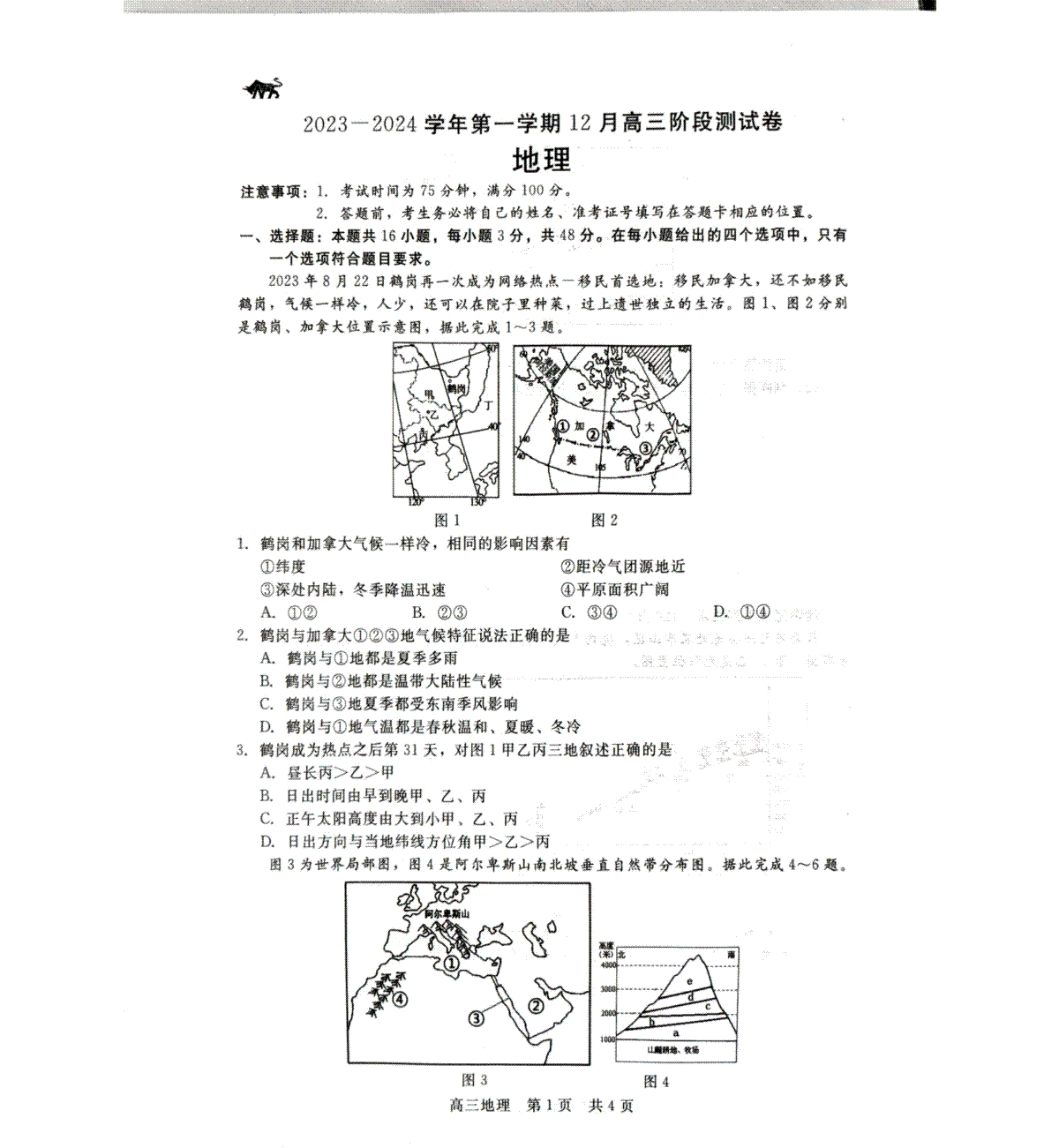 地理-河北省新时代NT教育2023-2024学年高三上学期12月阶段测试