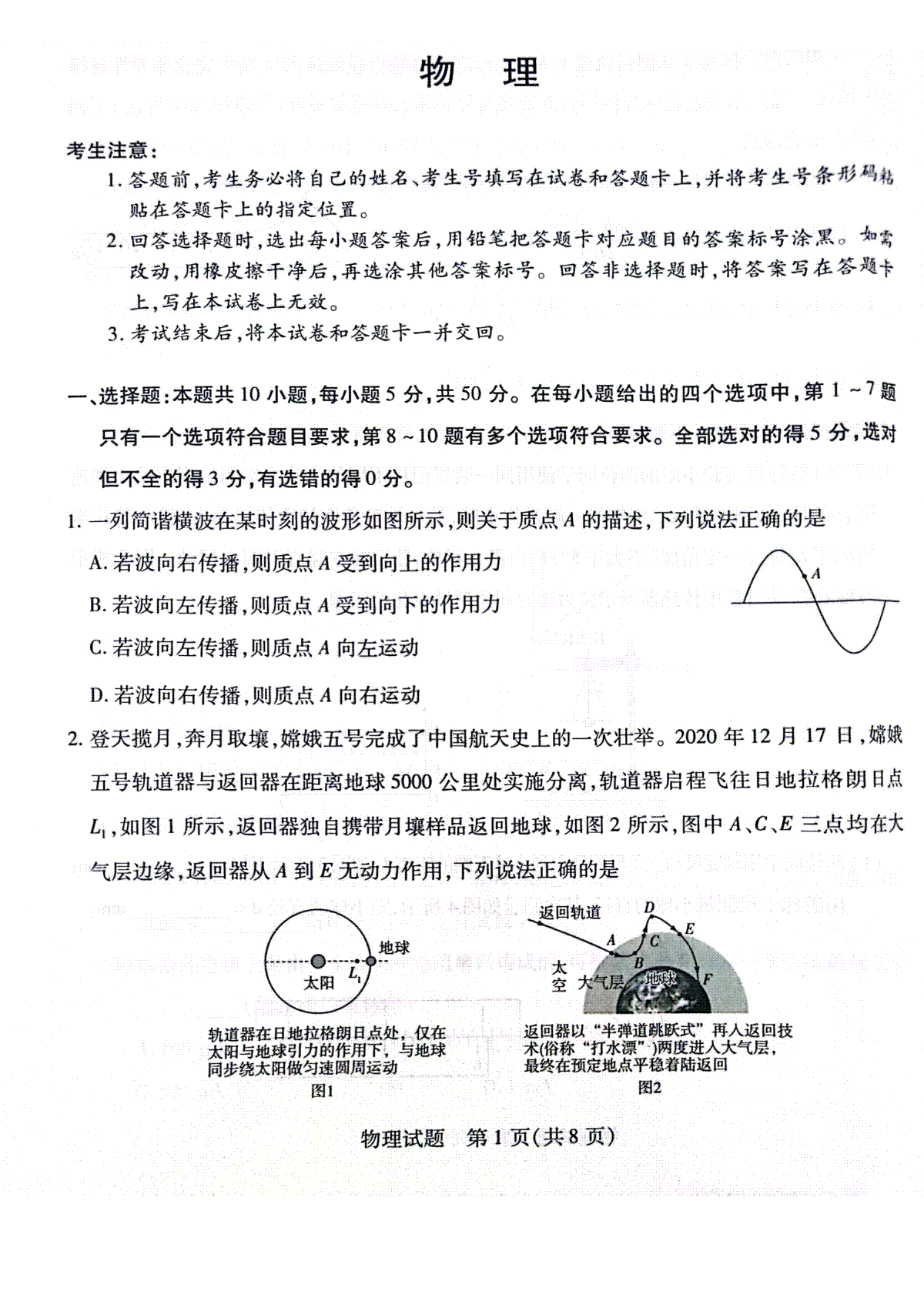 物理-天一大联考·2023-2024学年高中毕业班阶段性测试（四）