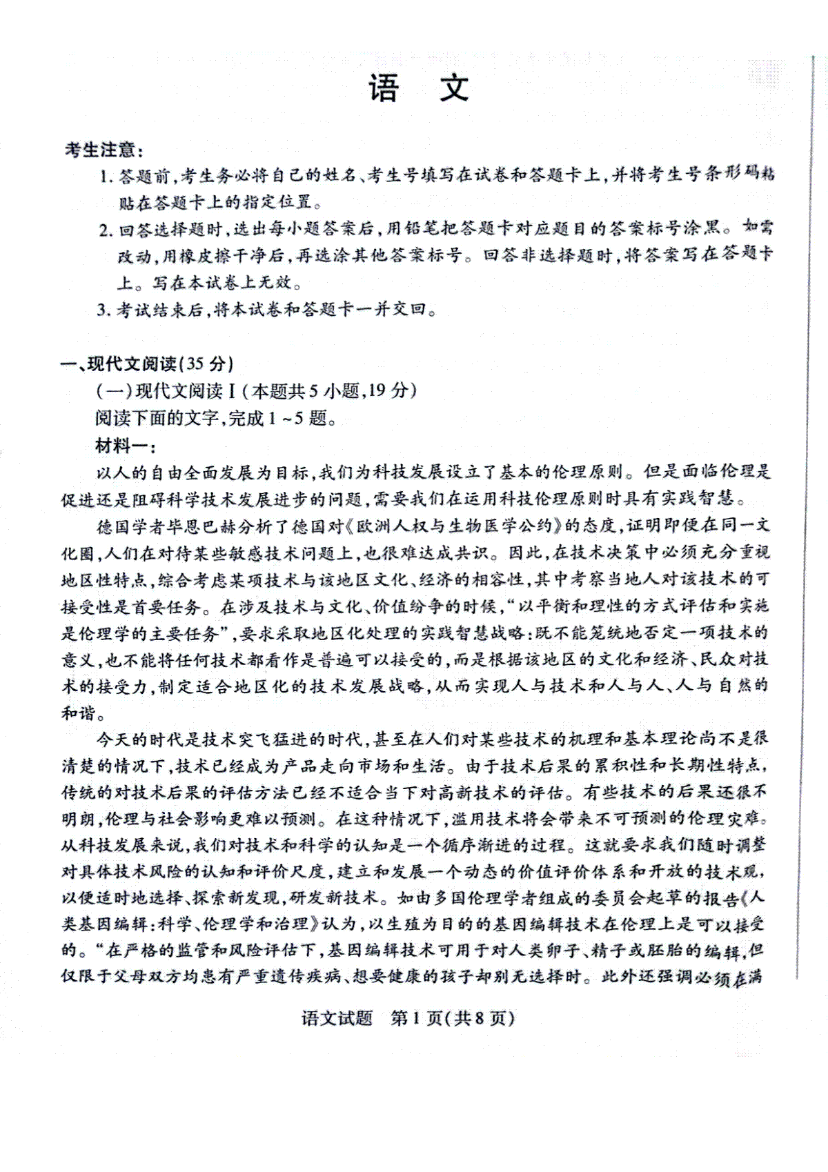 语文-天一大联考·2023-2024学年高中毕业班阶段性测试（四）