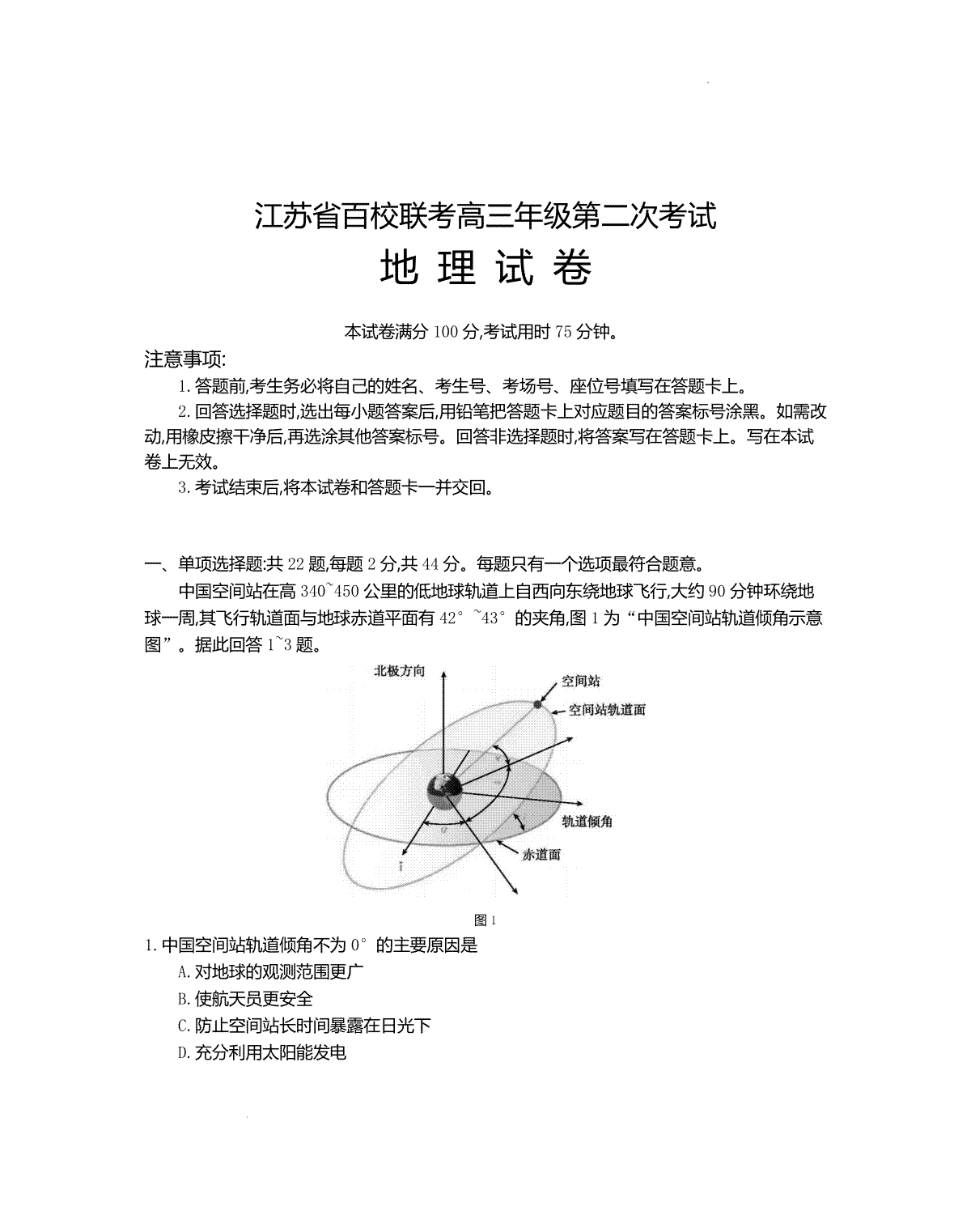 地理-江苏省百校大联考2023-2024学年高三上学期第二次考试