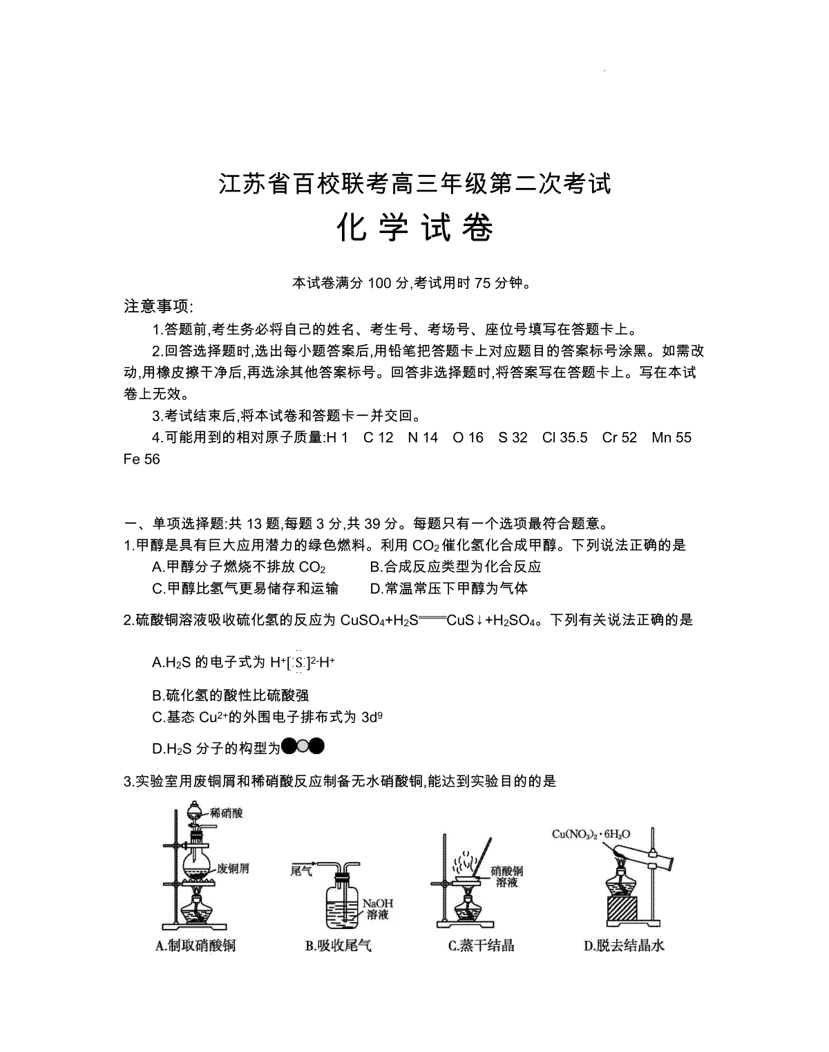 化学-江苏省百校联考2023-2024学年高三上学期第二次考试