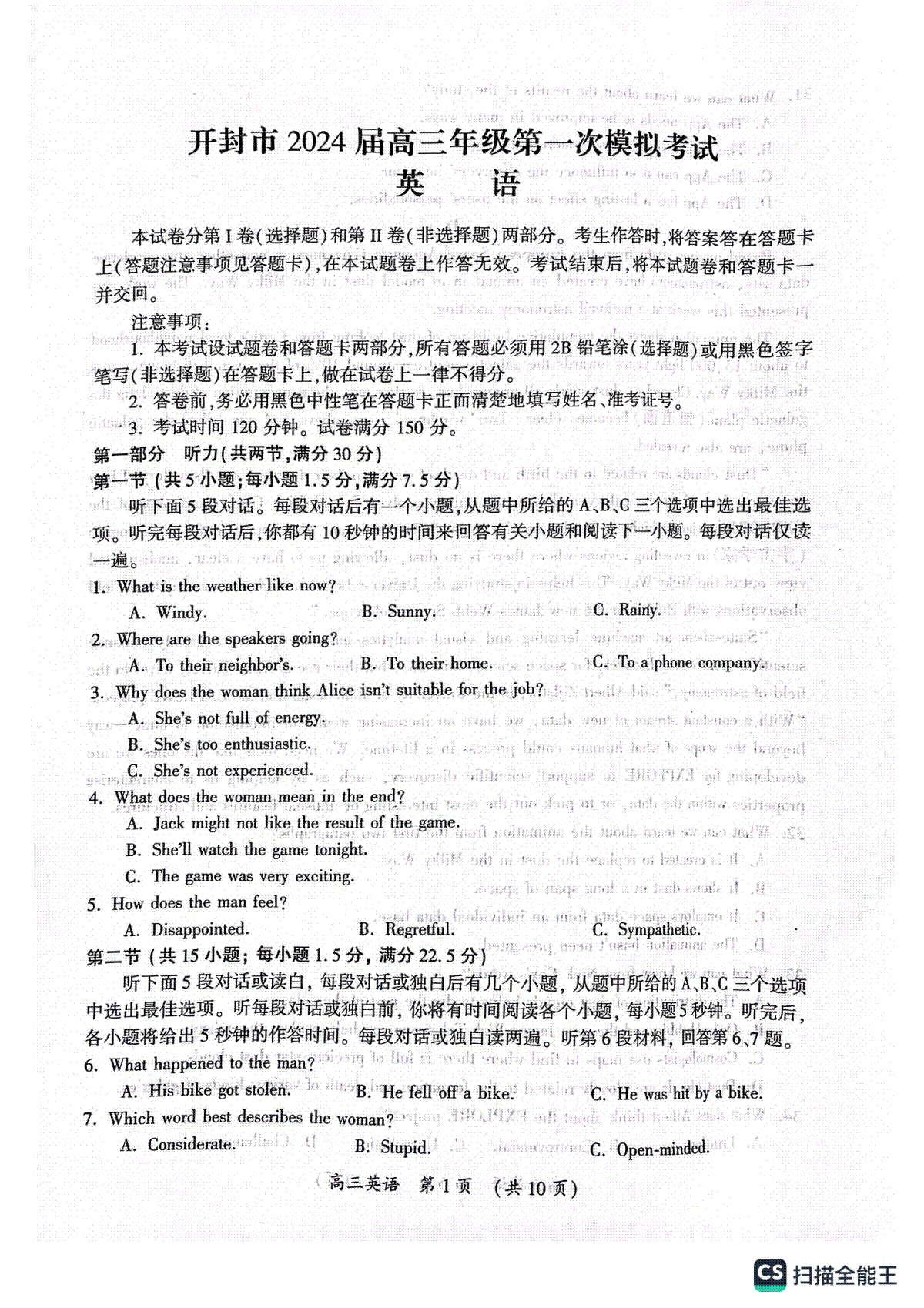 2024届河南省开封市高三上学期第一次模拟考试 英语