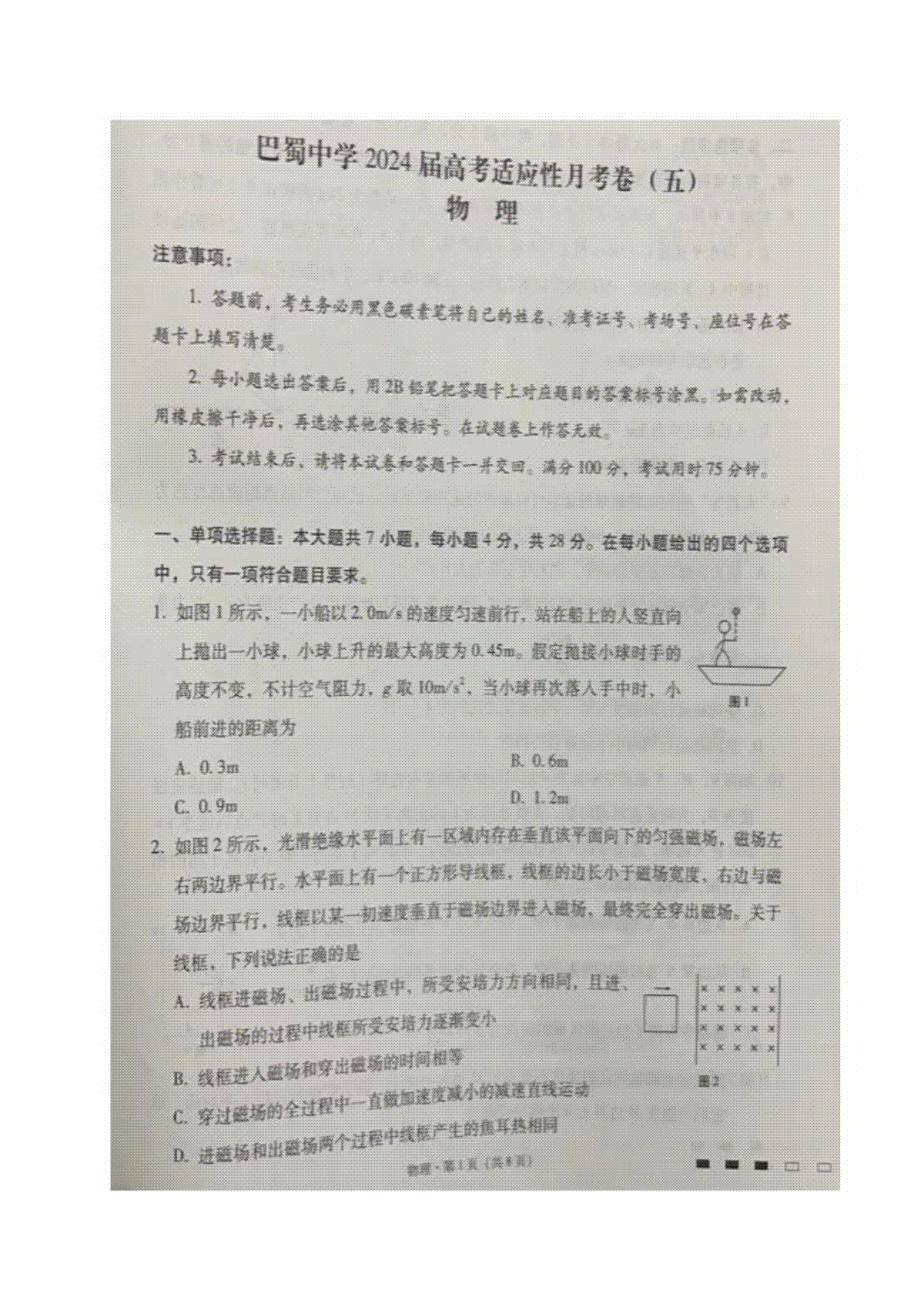 物理-重庆市巴蜀中学2023.2024学年高三上学期适应性月考 (五)