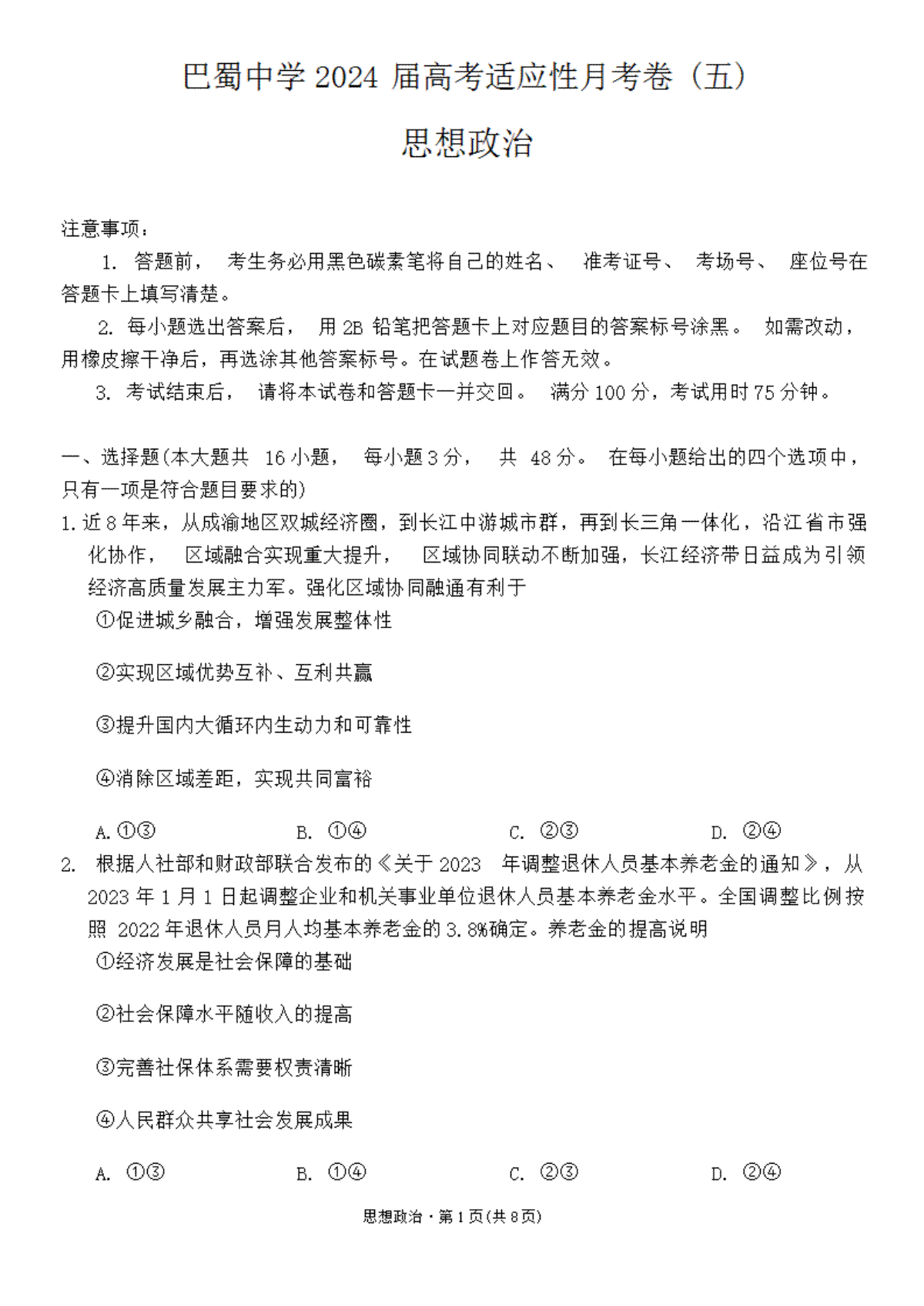 政治-重庆市巴蜀中学2023.2024学年高三上学期适应性月考 (五)