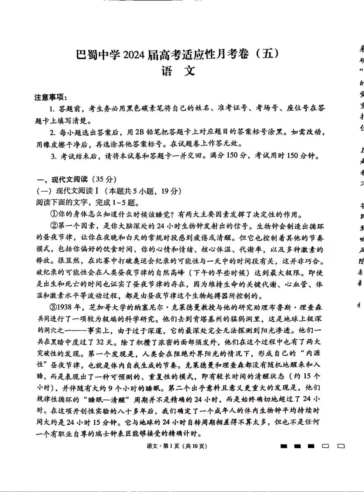 语文-重庆市巴蜀中学2023.2024学年高三上学期适应性月考 (五)