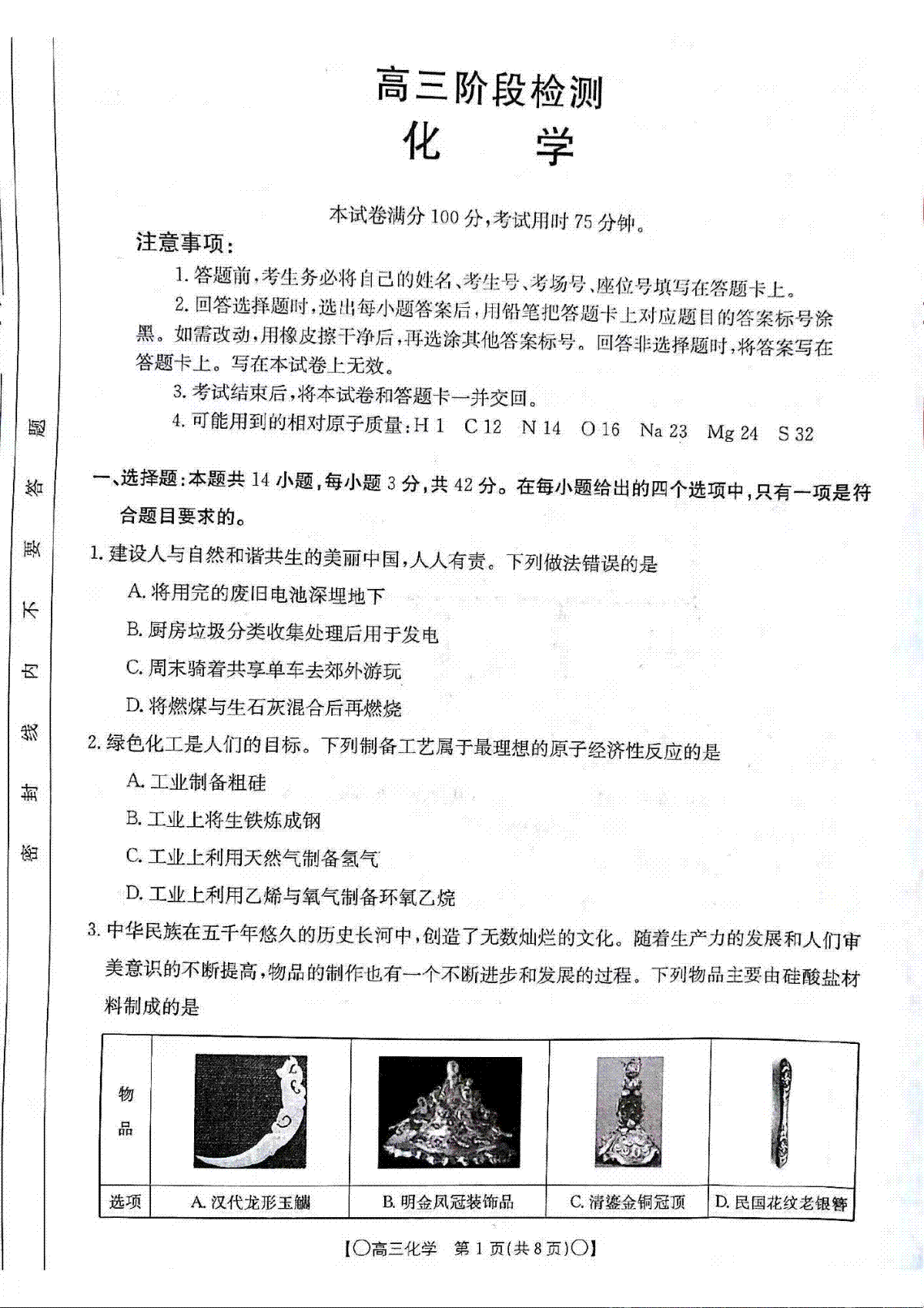 化学-甘肃省2023-2024学年高三上学期12月联考金太阳318C