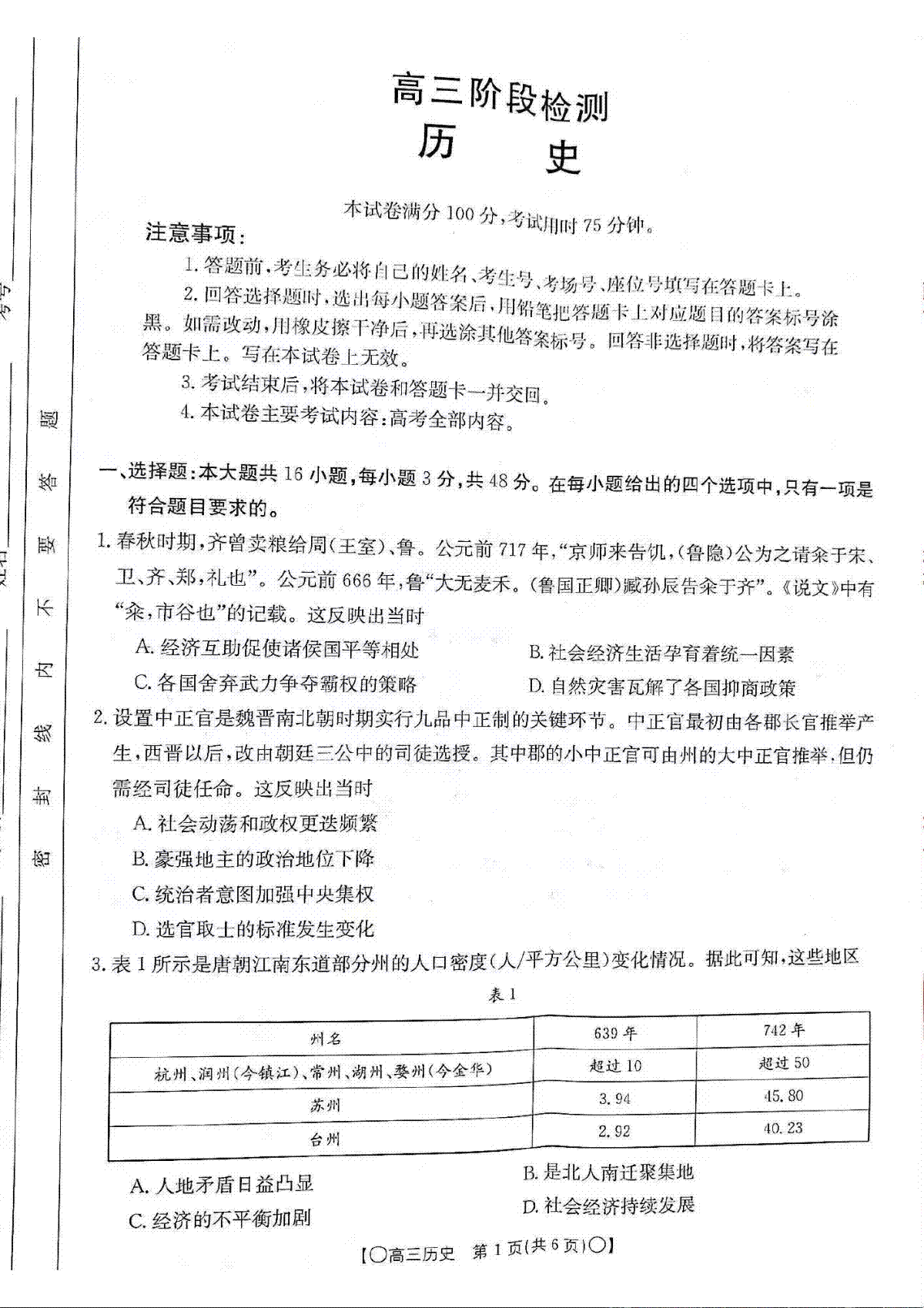 历史-甘肃省2023-2024学年高三上学期12月联考金太阳318C