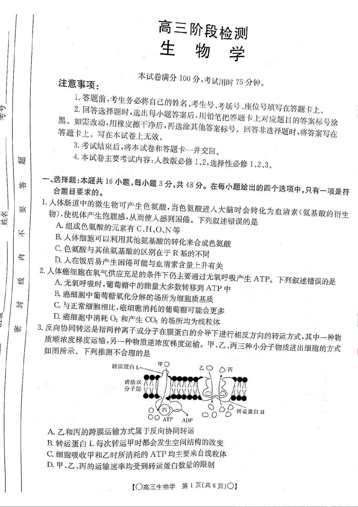 生物-甘肃省2023-2024学年高三上学期12月联考金太阳318C