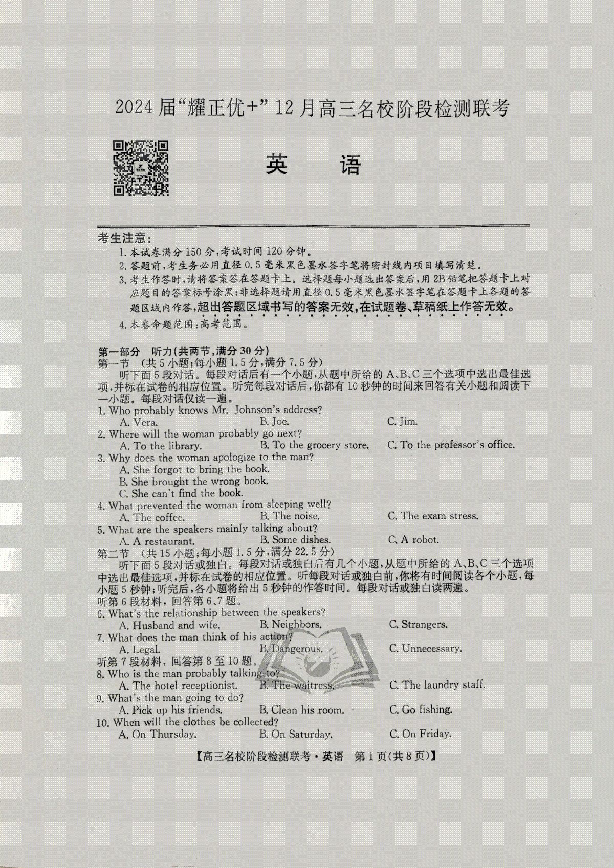 英语-2024届“耀正优 ”12月高三名校阶段检测联考